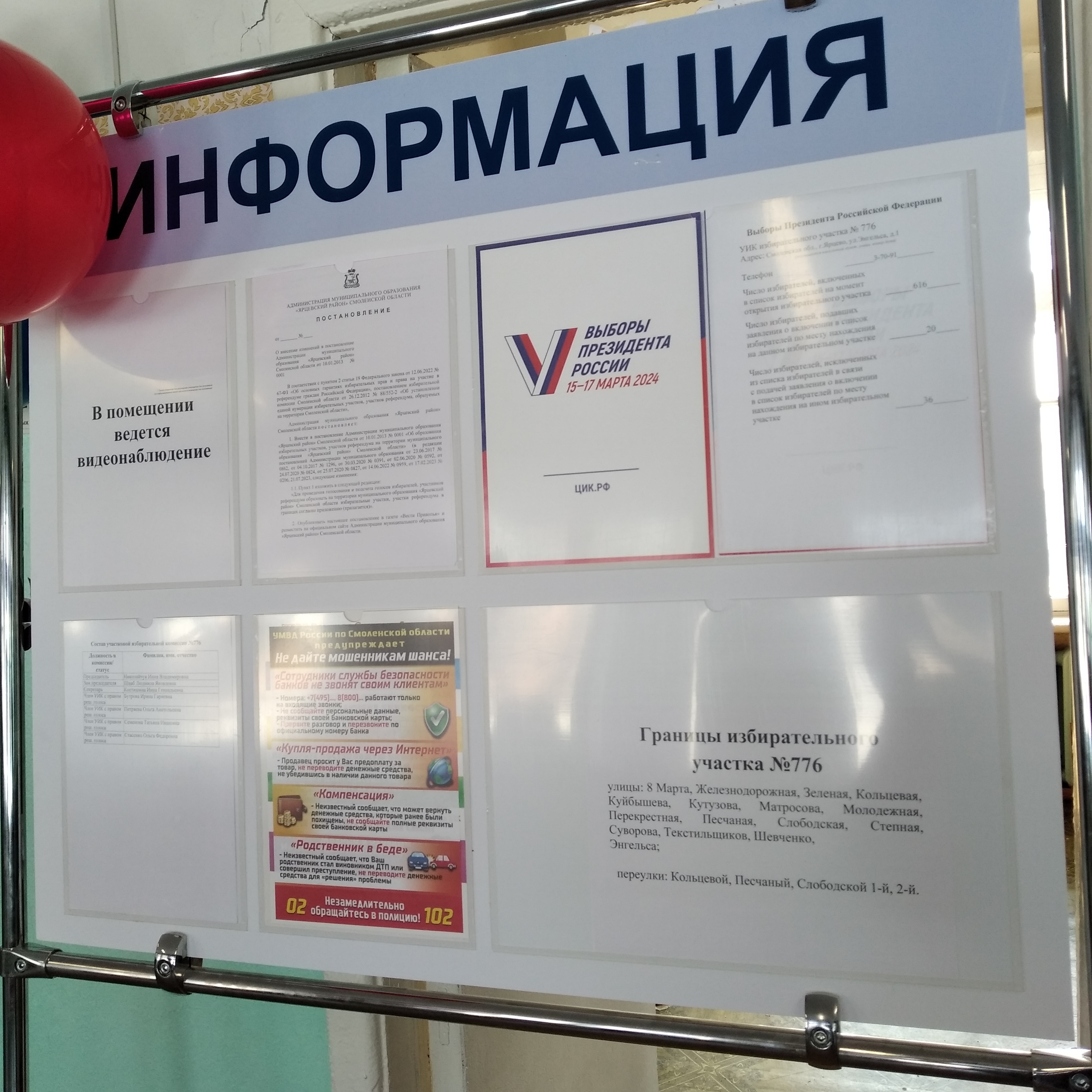Сообщение наблюдателя — УИК №776, Смоленская область