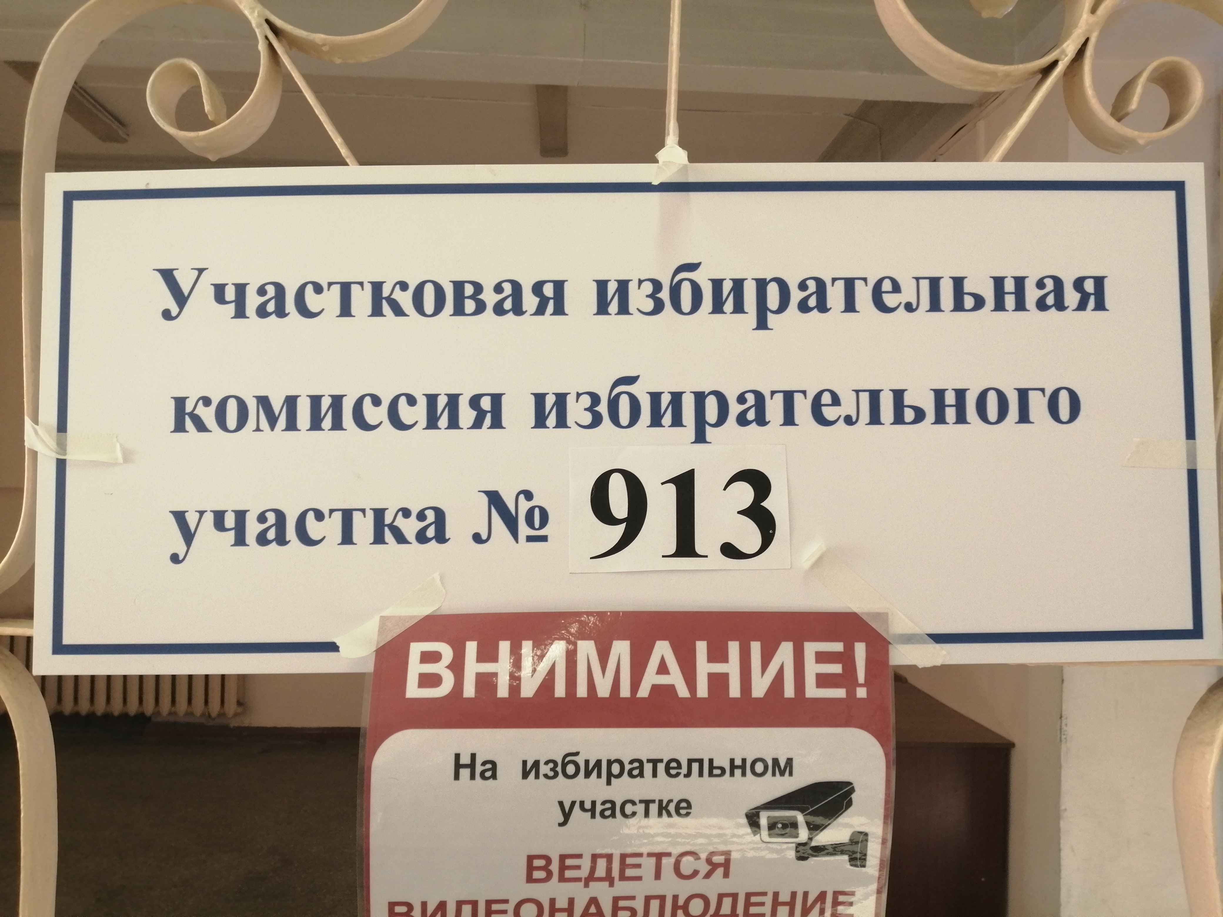Сообщение наблюдателя — УИК №913, Нижегородская область