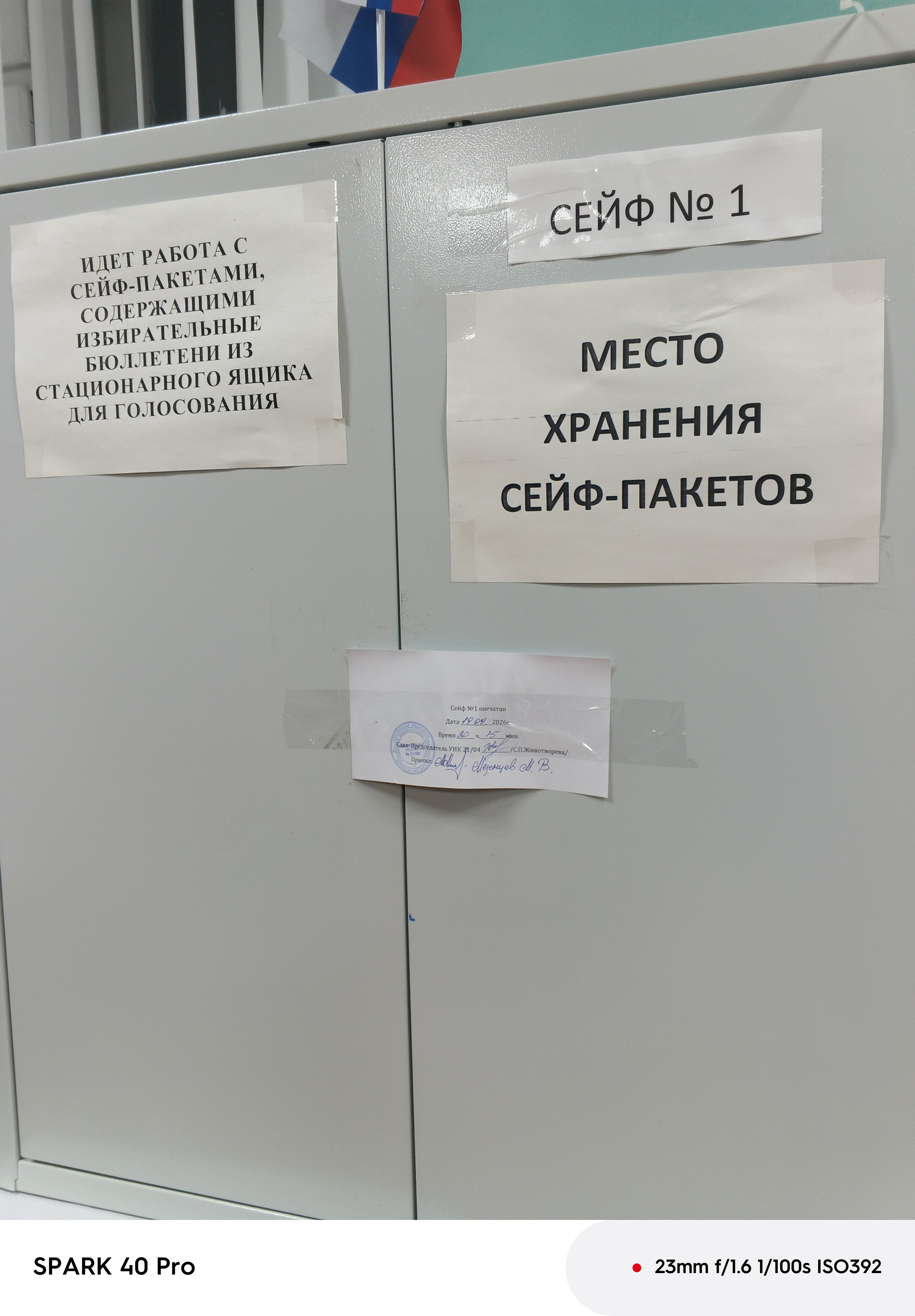 Сообщение — УИК №2104, Воронежская область