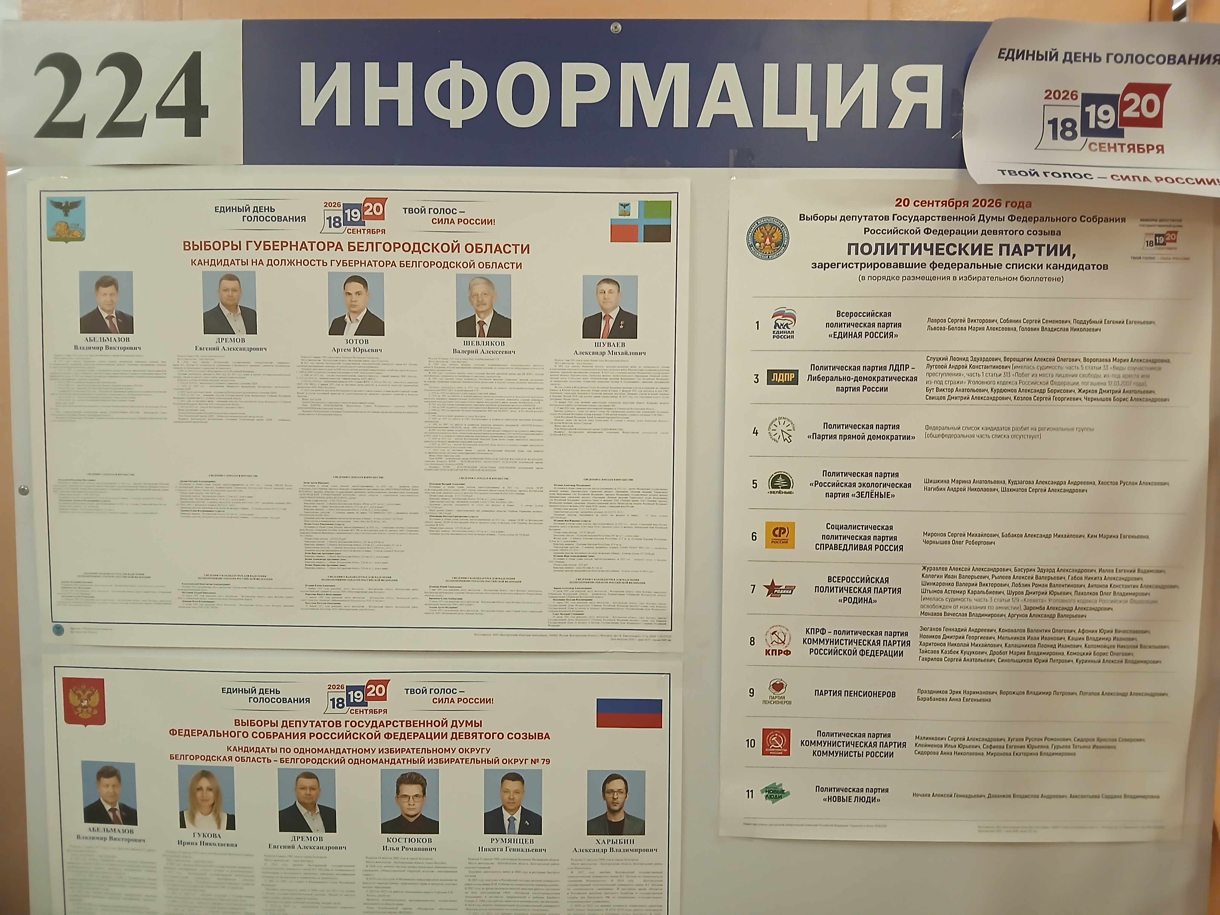 Сообщение — УИК №224, Белгородская область