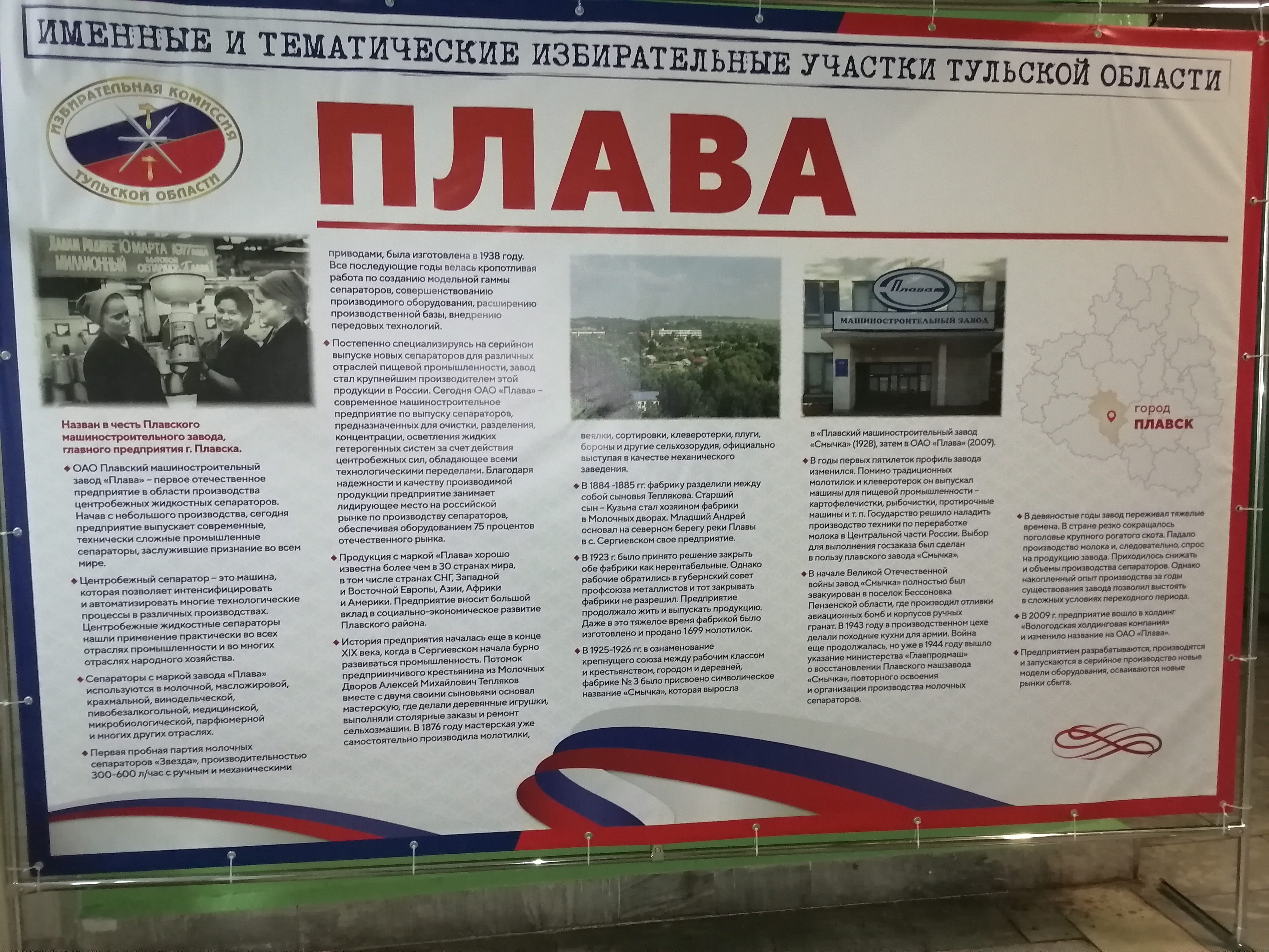 Сообщение наблюдателя — УИК №1811, Тульская область