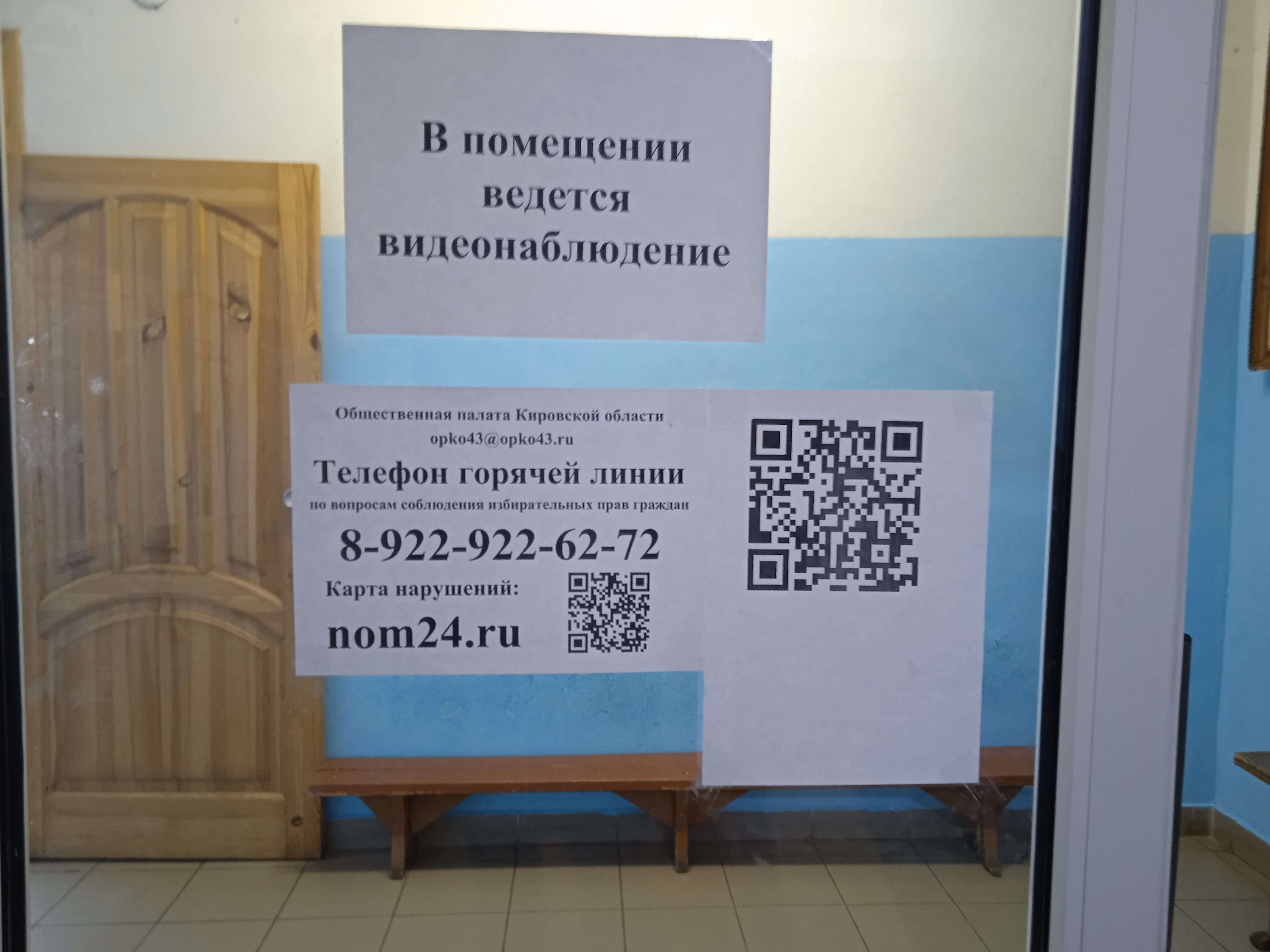 Сообщение наблюдателя — УИК №1111, Кировская область