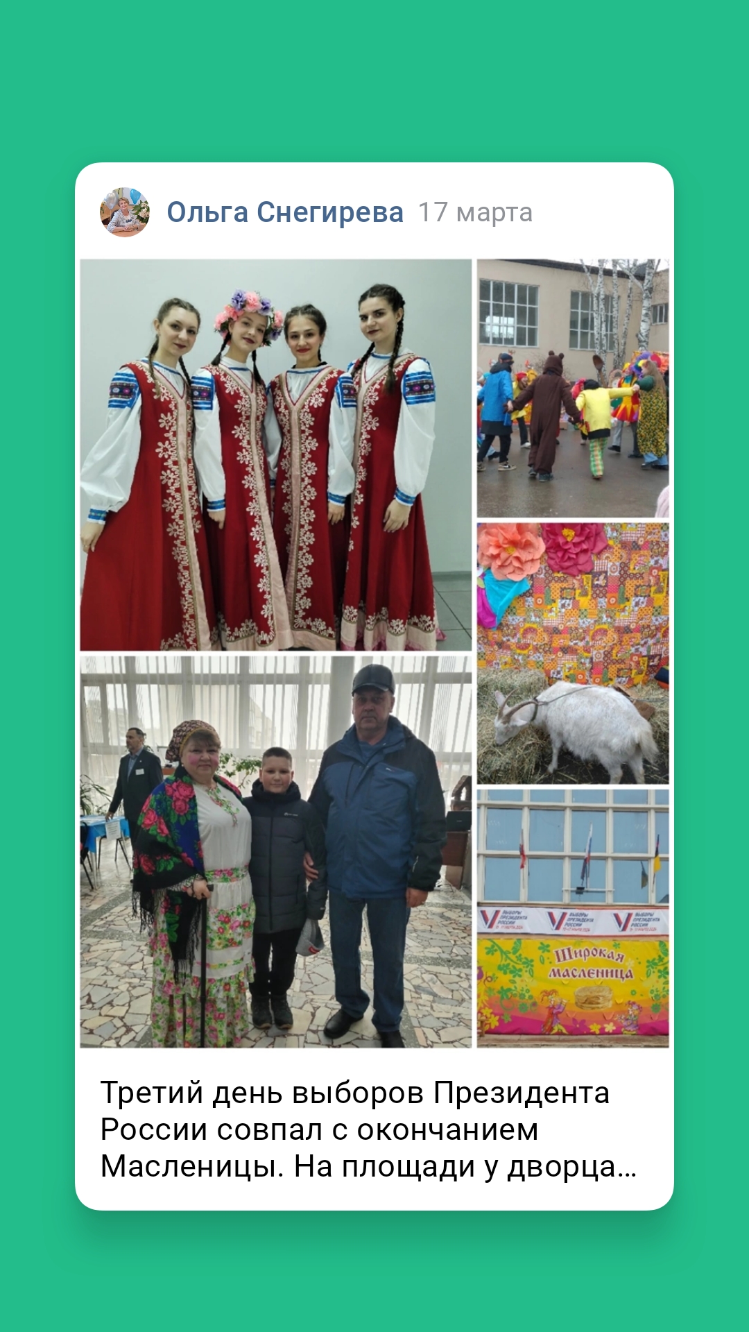 Сообщение наблюдателя — УИК №1618, Саратовская область