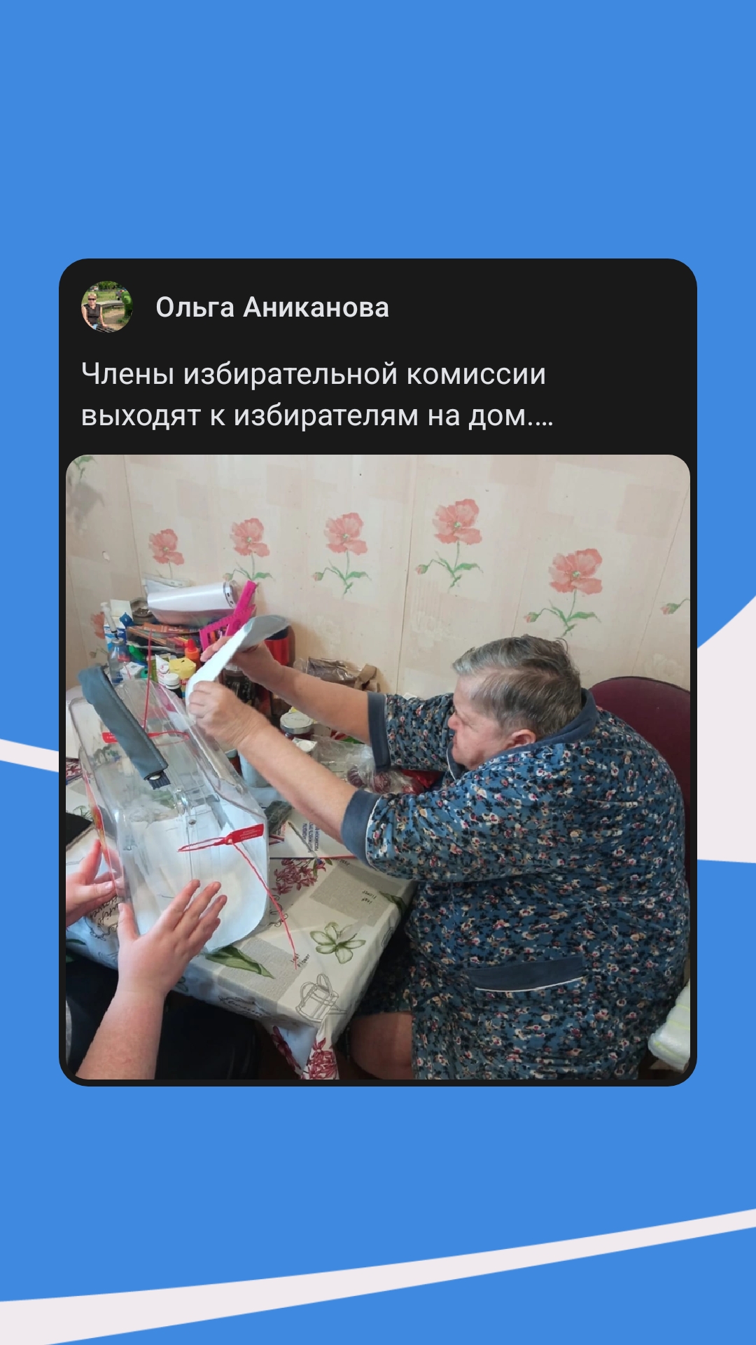 Сообщение наблюдателя — УИК №1039, Тверская область