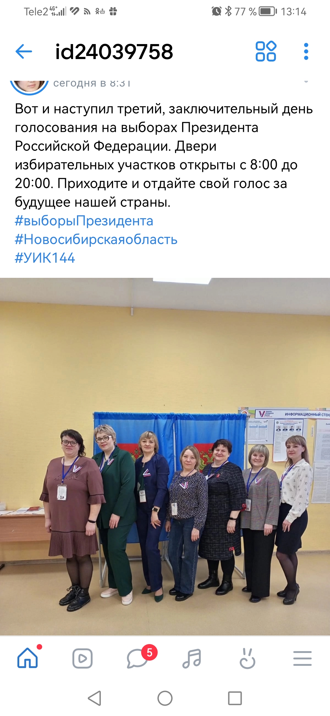 Сообщение наблюдателя — УИК №144, Новосибирская область