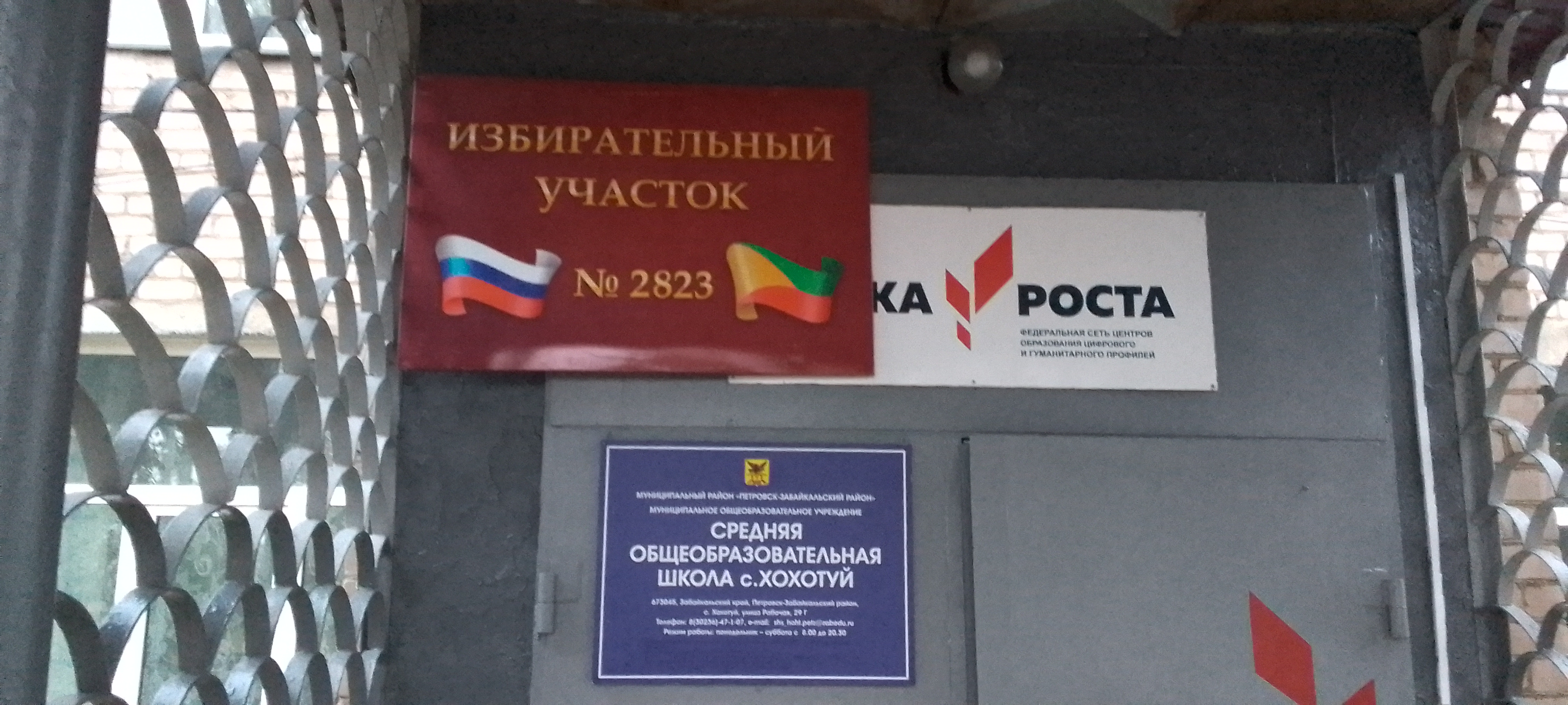 Сообщение — УИК №2823, Забайкальский край