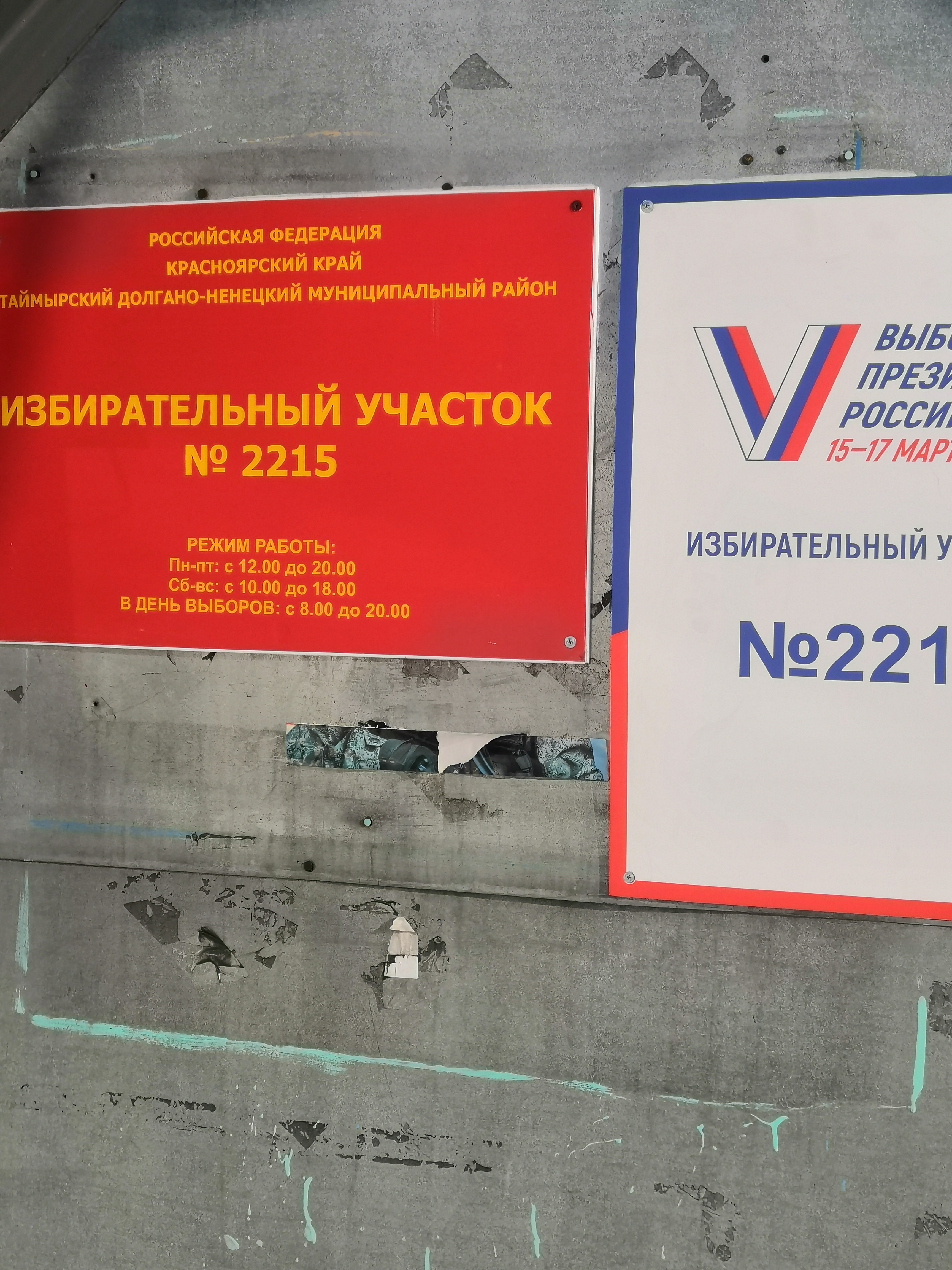 Сообщение наблюдателя — УИК №2215, Красноярский край