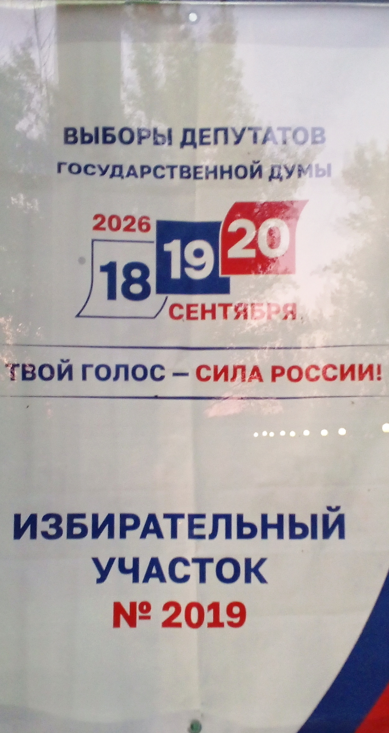 Сообщение — УИК №2019, Волгоградская область