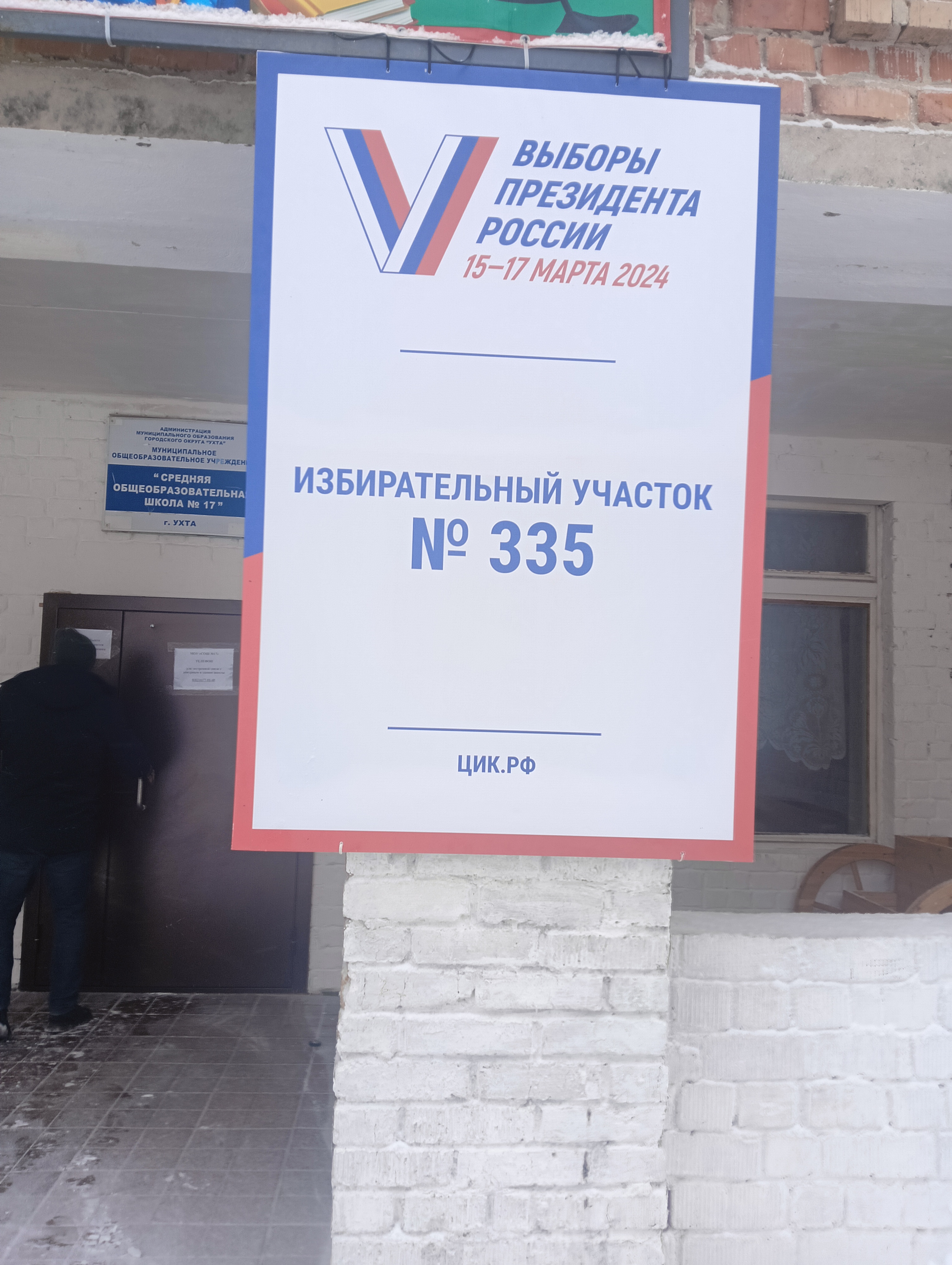 Сообщение наблюдателя — УИК №335, Республика Коми