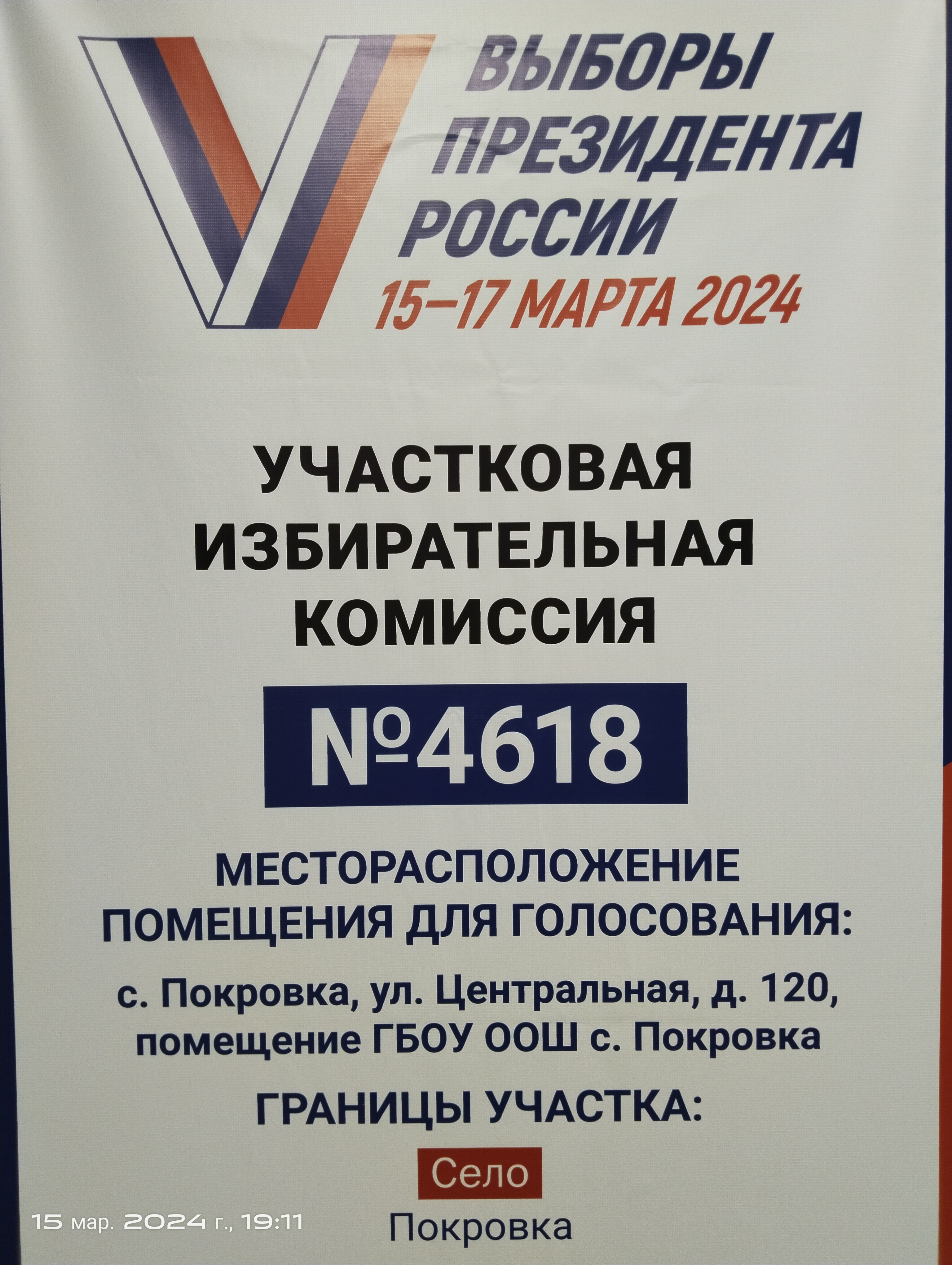 Сообщение наблюдателя — УИК №4618, Самарская область