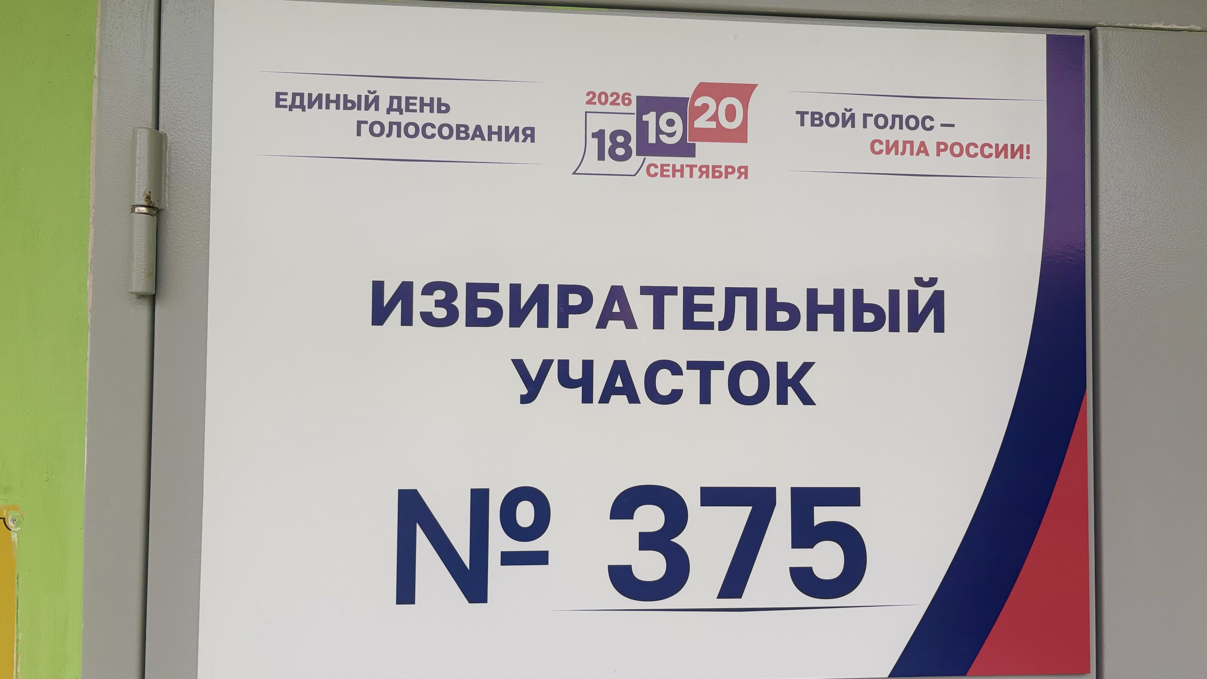 Сообщение — УИК №375, Мурманская область