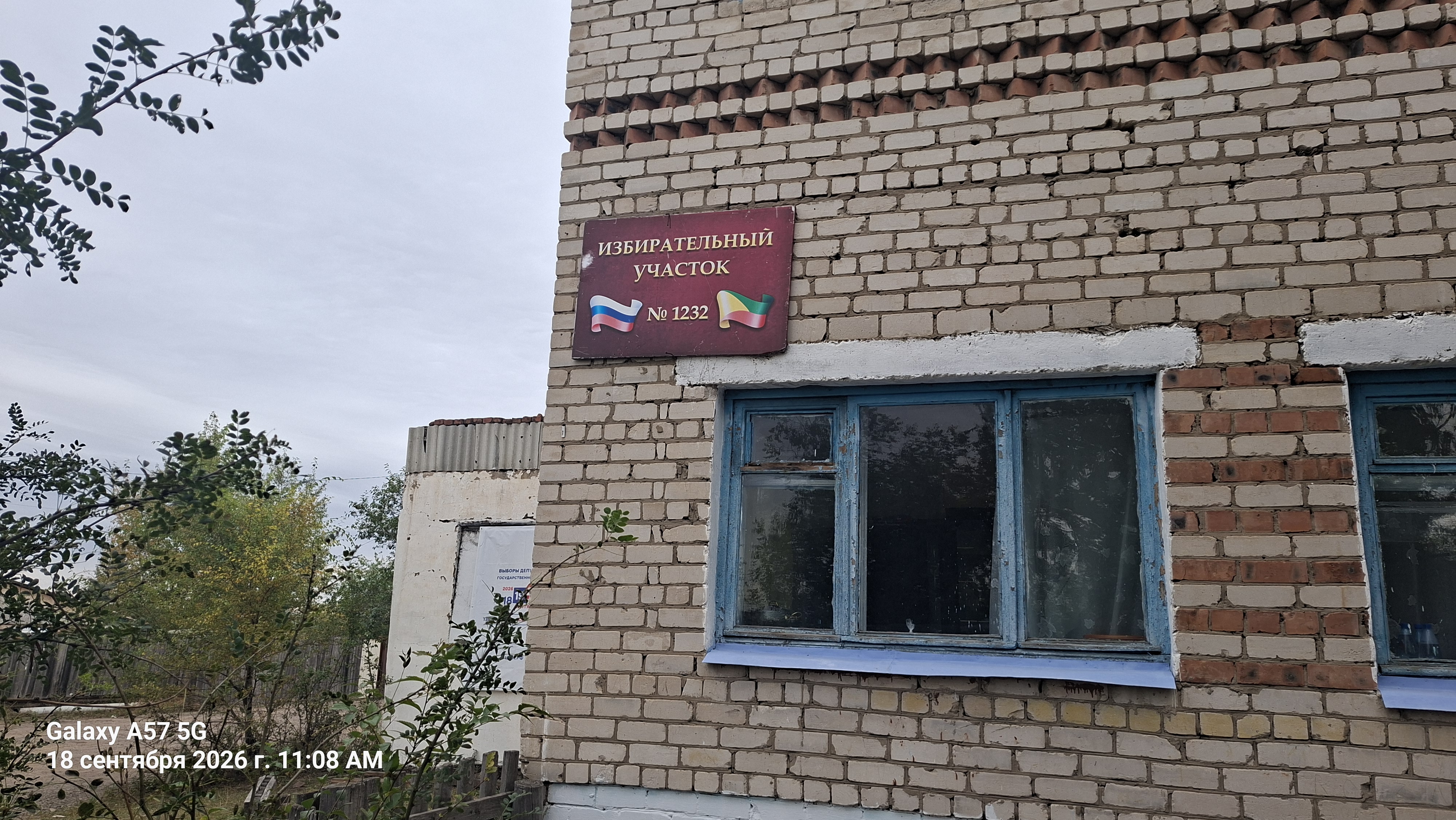 Сообщение — УИК №1232, Забайкальский край