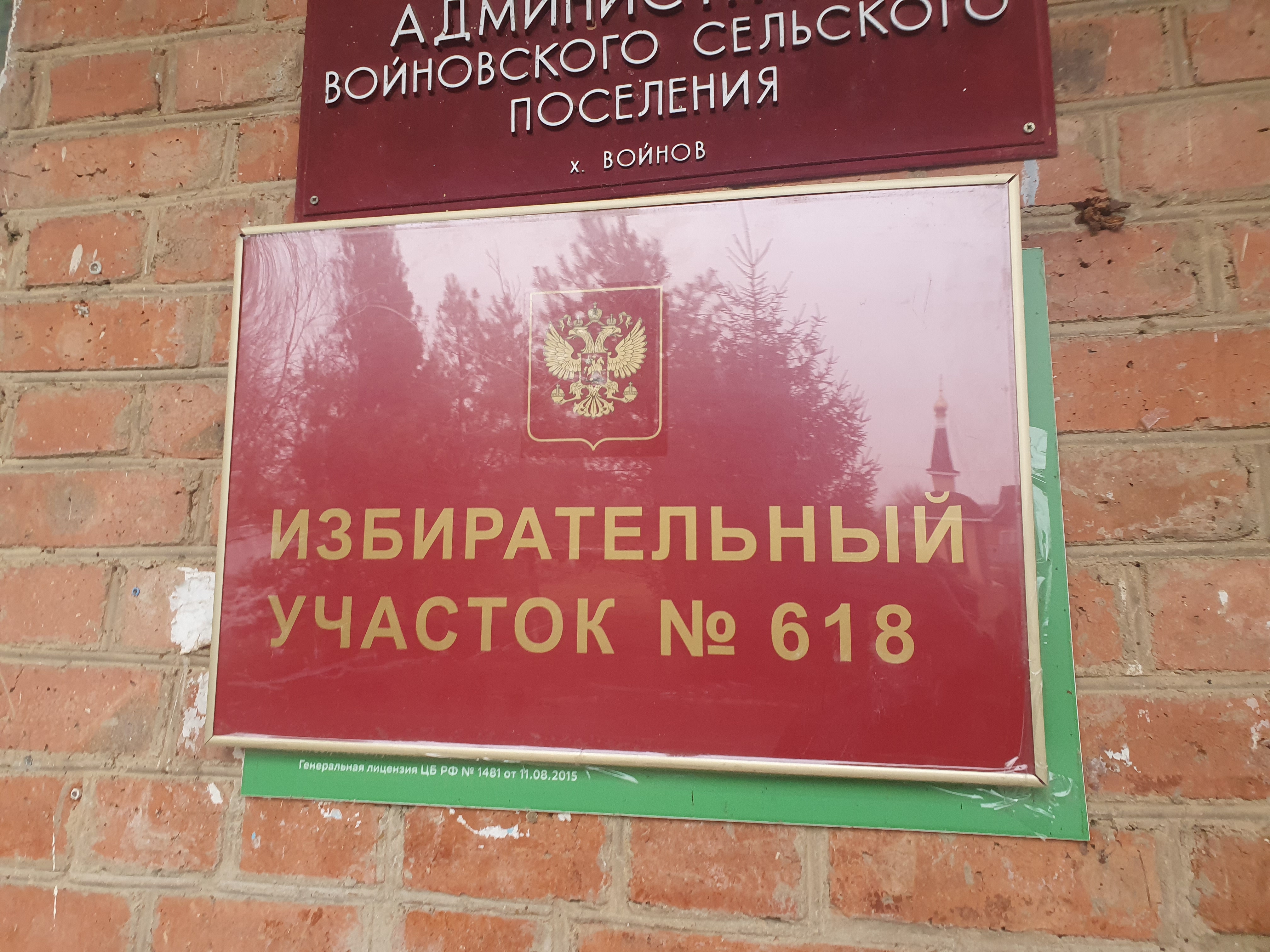 Сообщение наблюдателя — УИК №618, Ростовская область