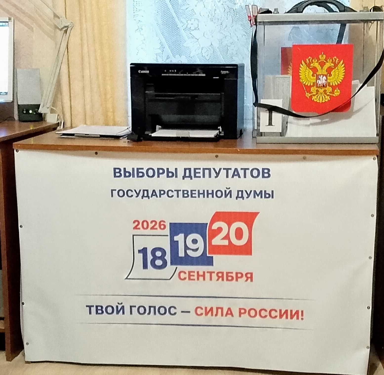Сообщение — УИК №280, Смоленская область