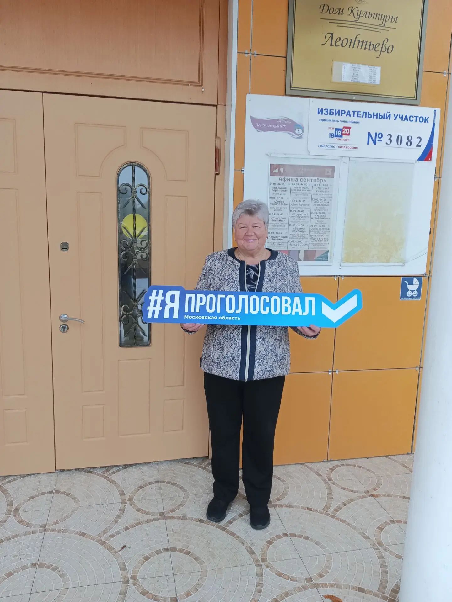 Сообщение — УИК №3082, Московская область
