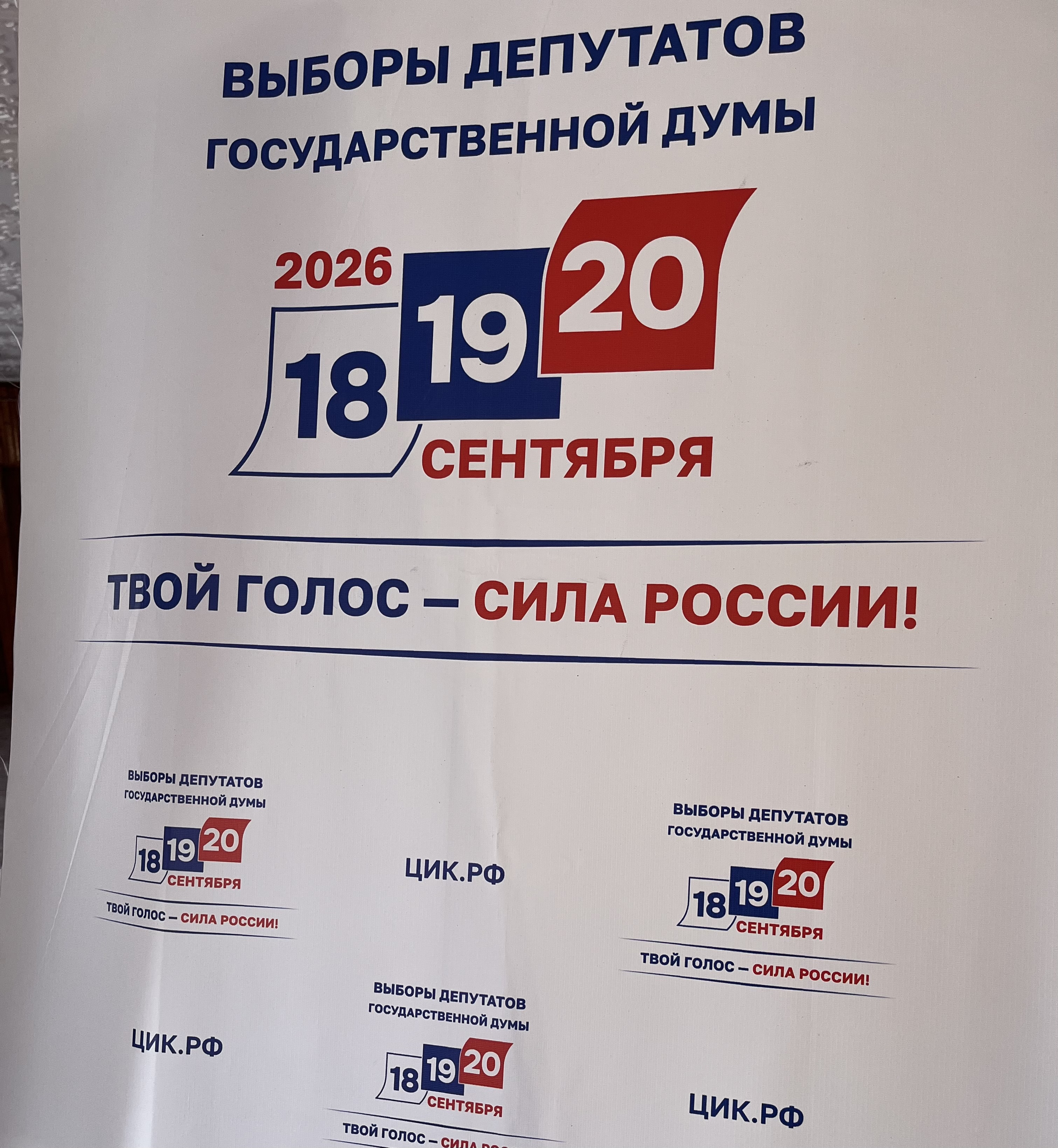 Сообщение — УИК №3522, Волгоградская область