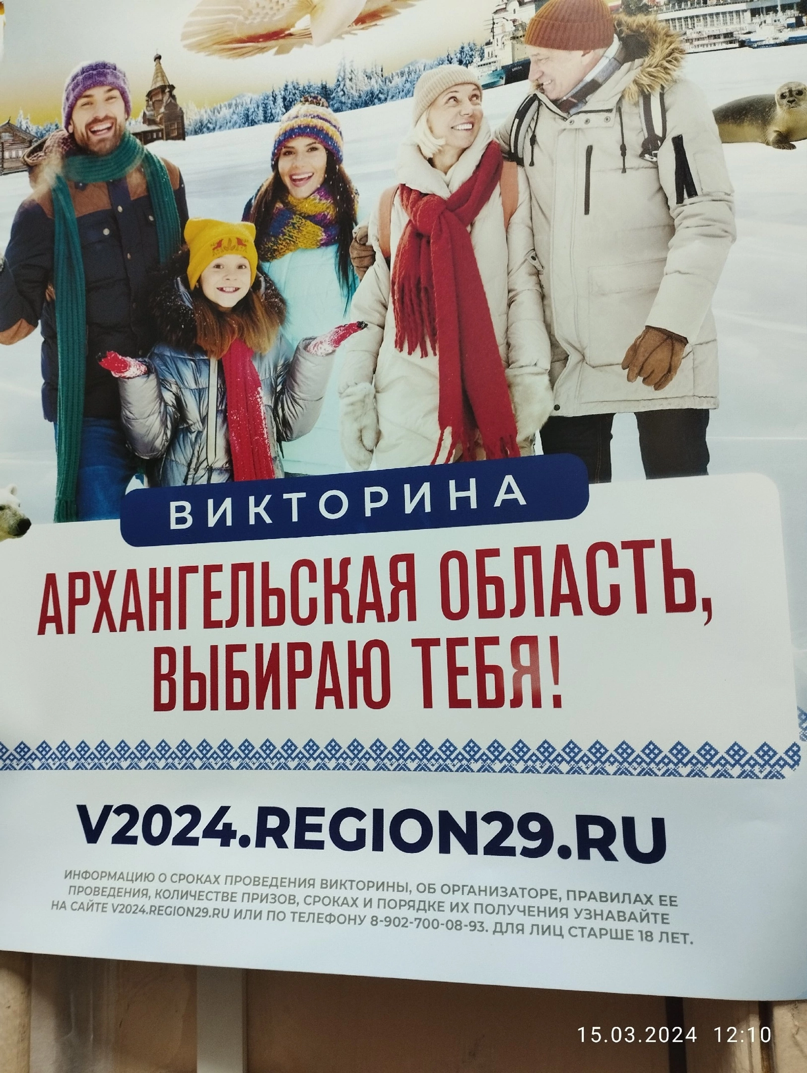 Сообщение наблюдателя — УИК №305, Архангельская область