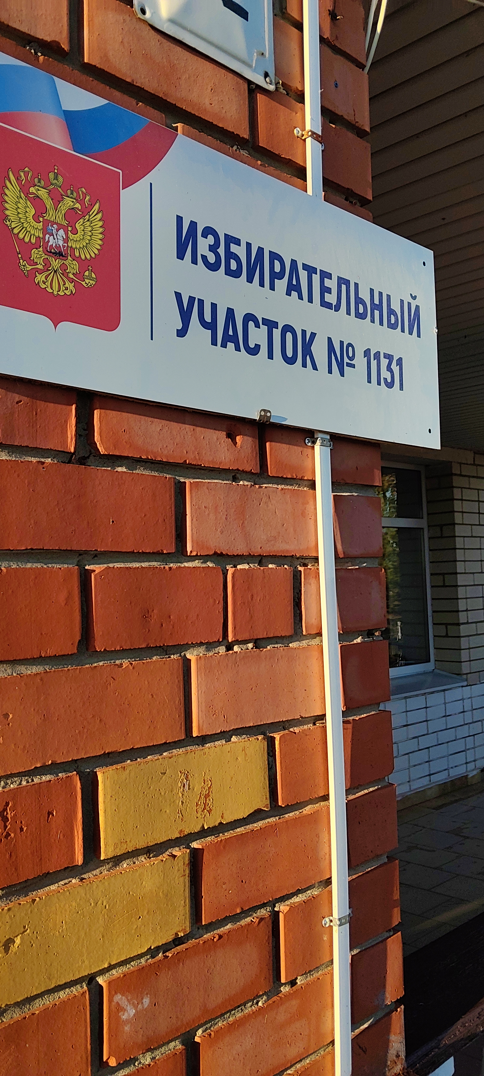 Сообщение — УИК №1131, Саратовская область