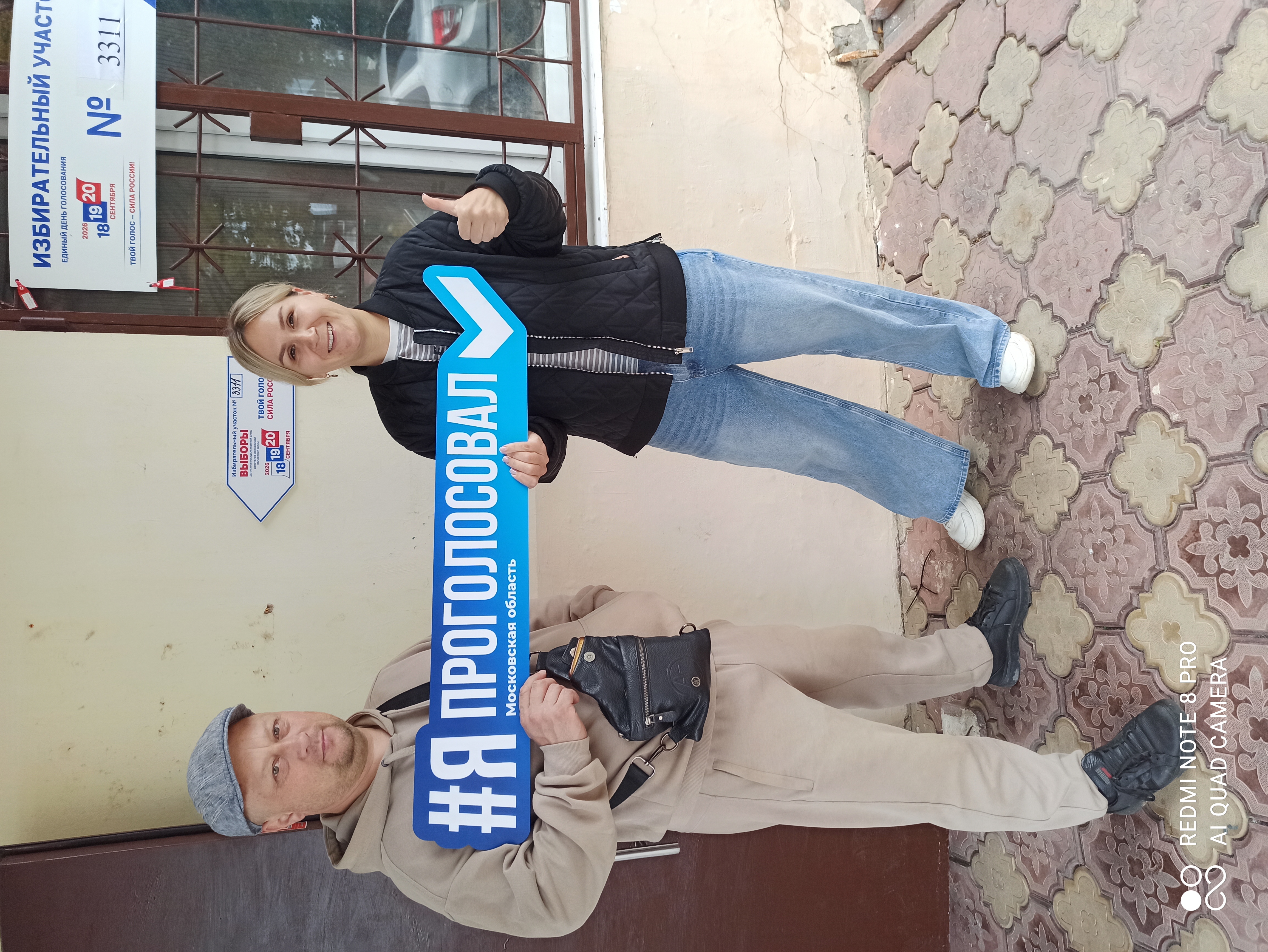 Сообщение — УИК №3311, Московская область