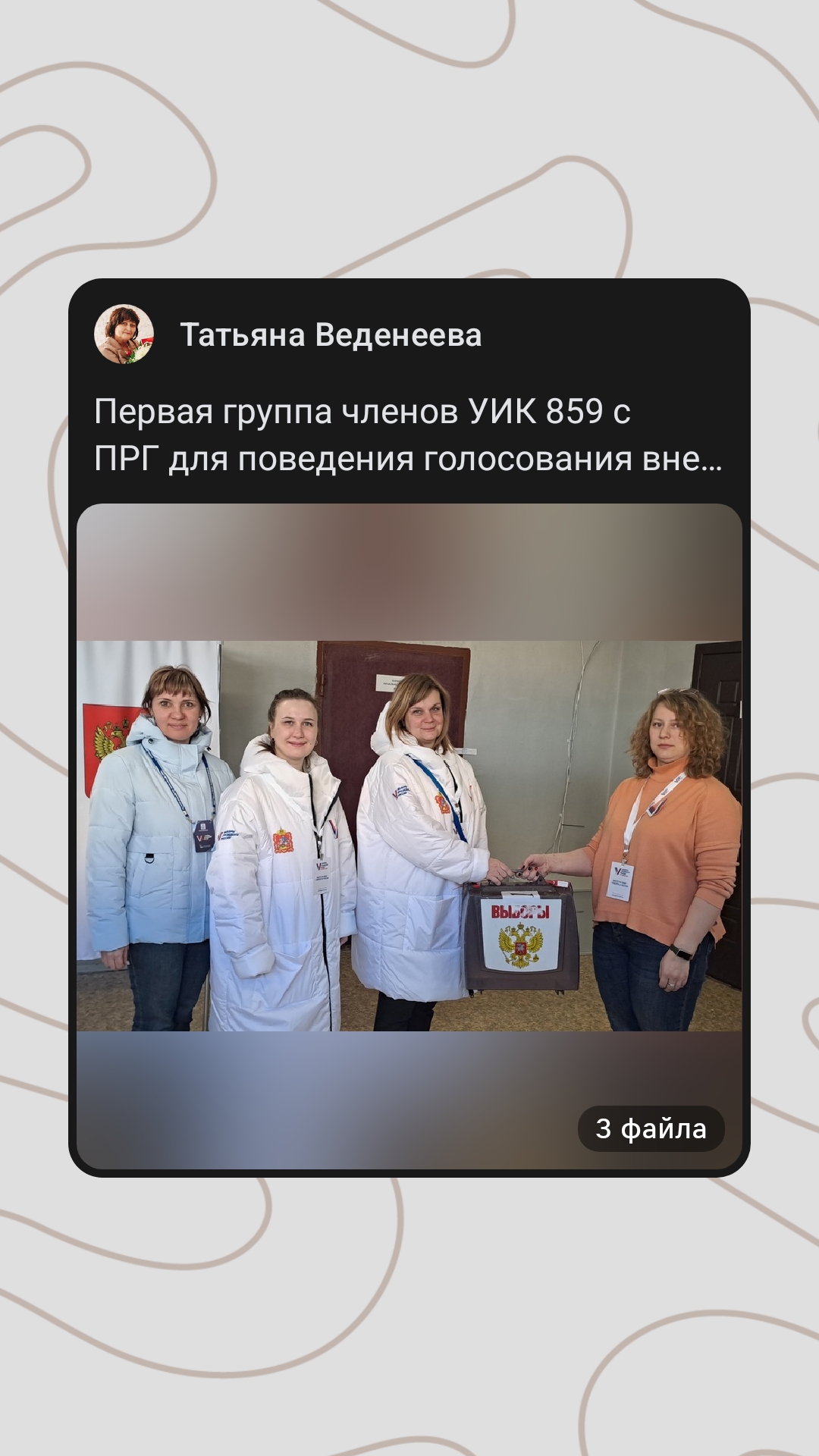 Сообщение наблюдателя — УИК №859, Московская область