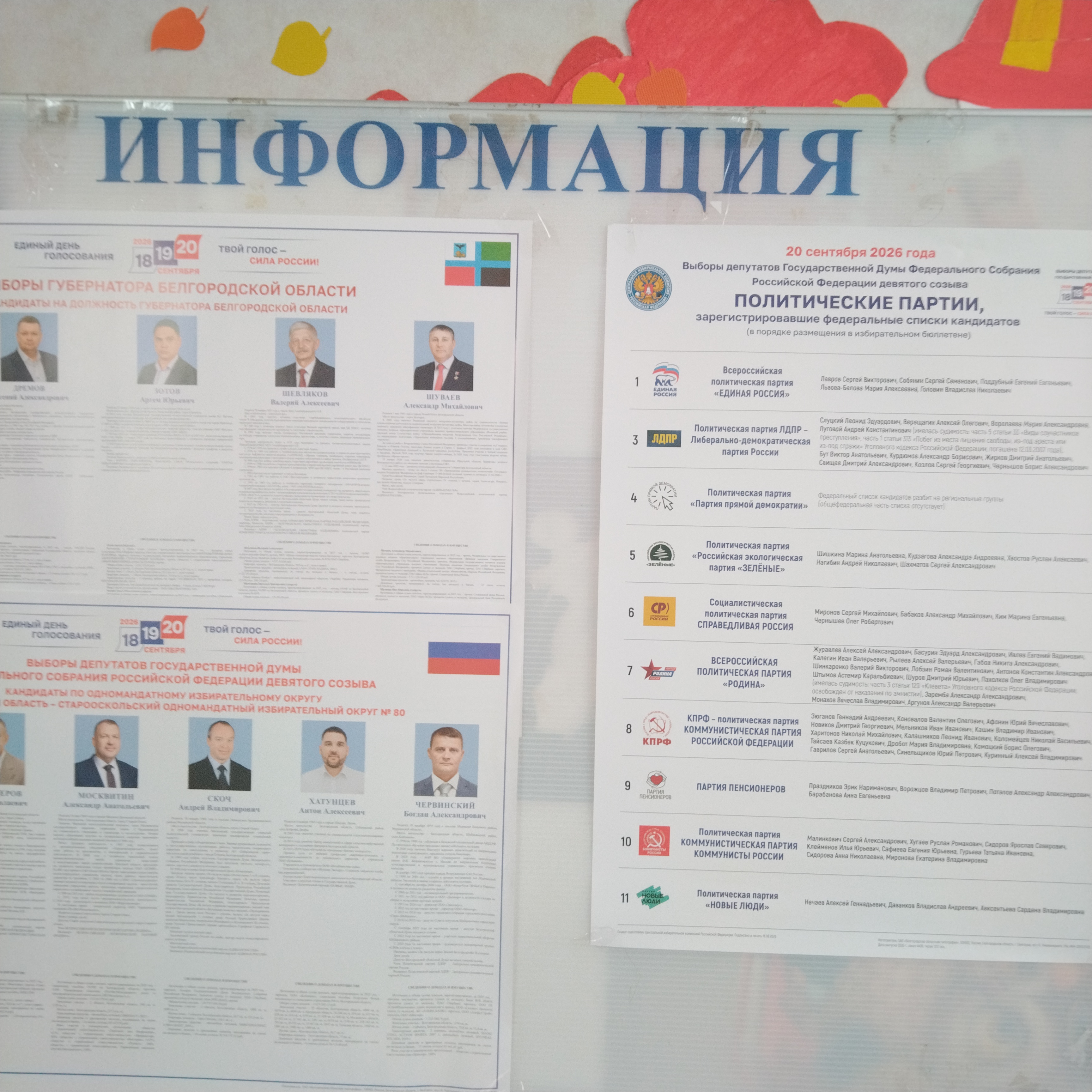 Сообщение — УИК №367, Белгородская область