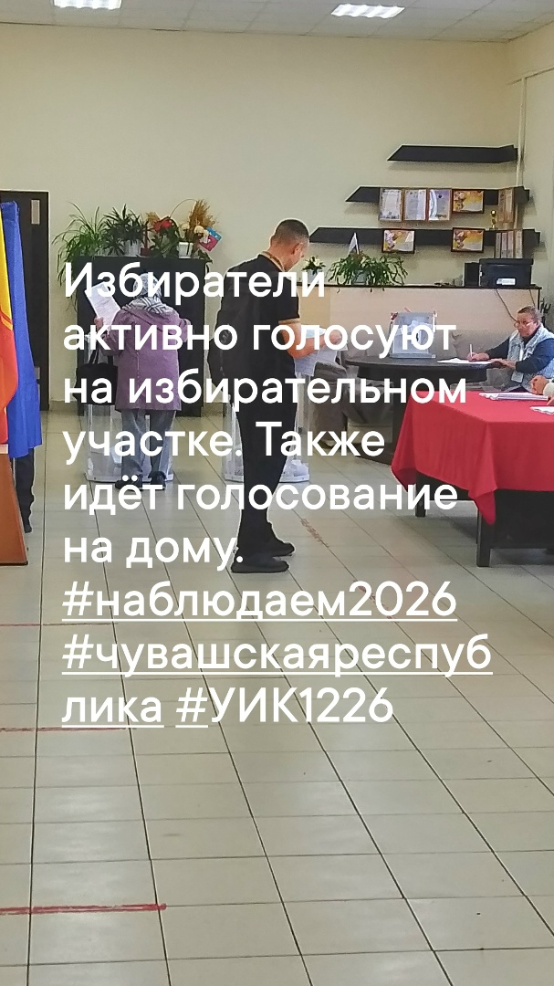 Сообщение — УИК №1226, Чувашская Республика — Чувашия