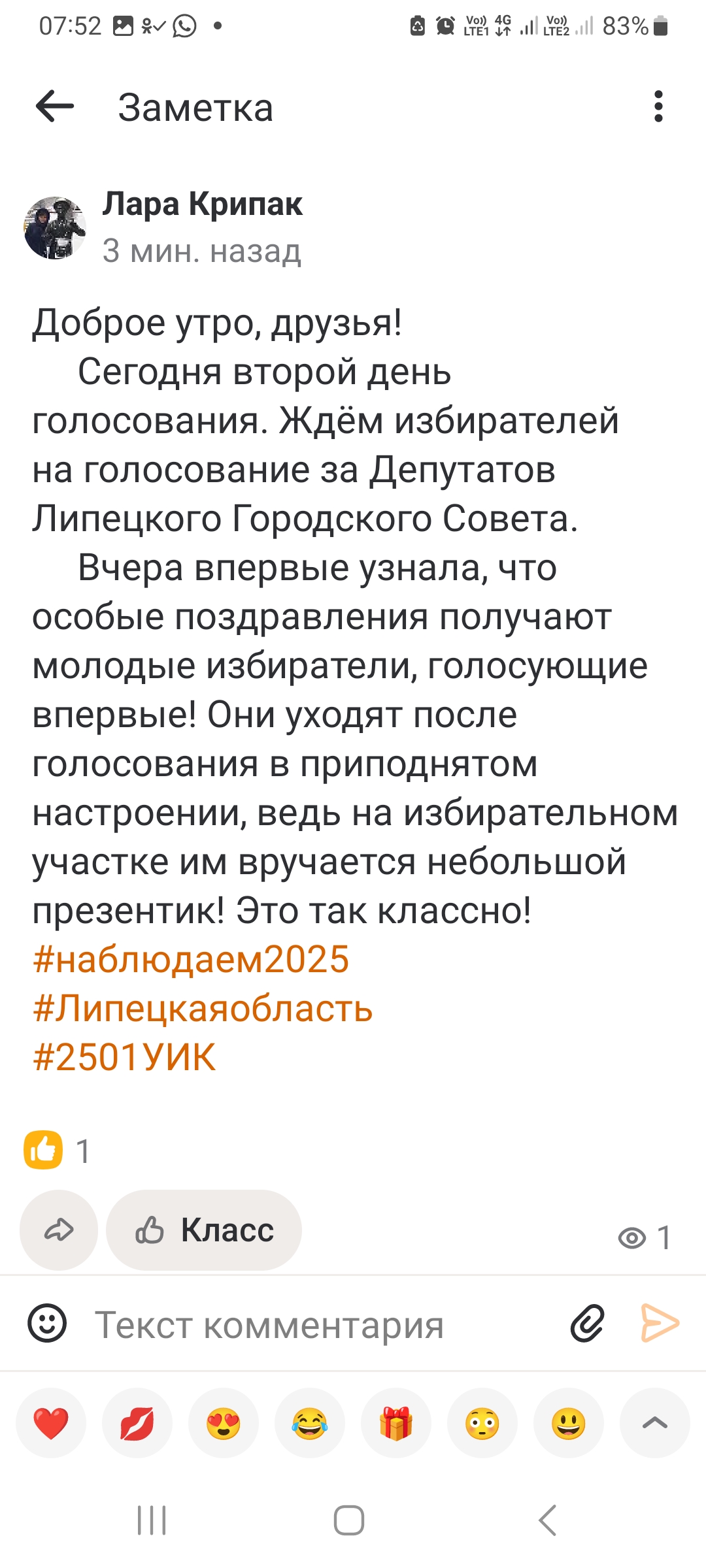 Сообщение наблюдателя — УИК №2501, Липецкая область