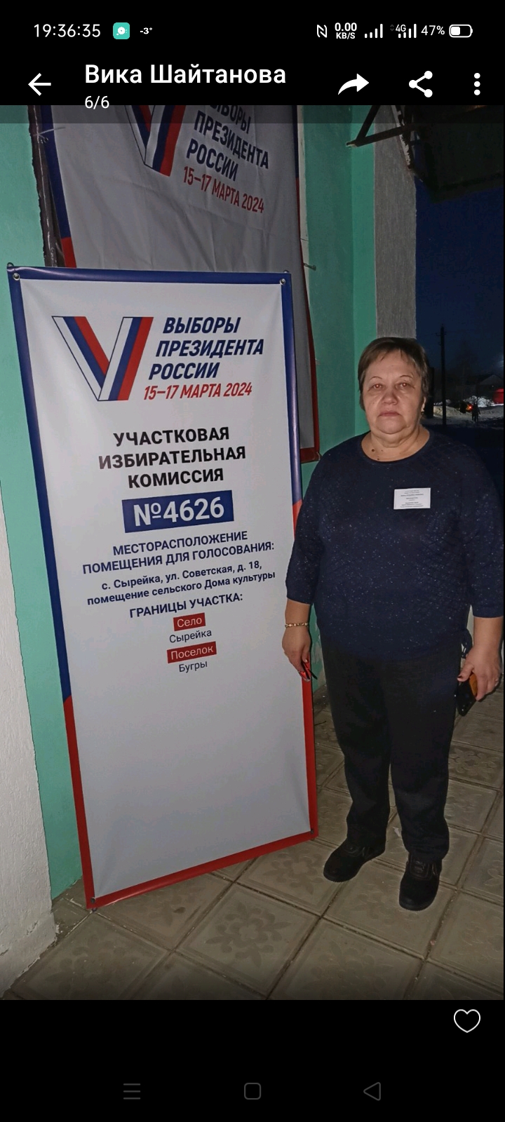 Сообщение наблюдателя — УИК №4626, Самарская область