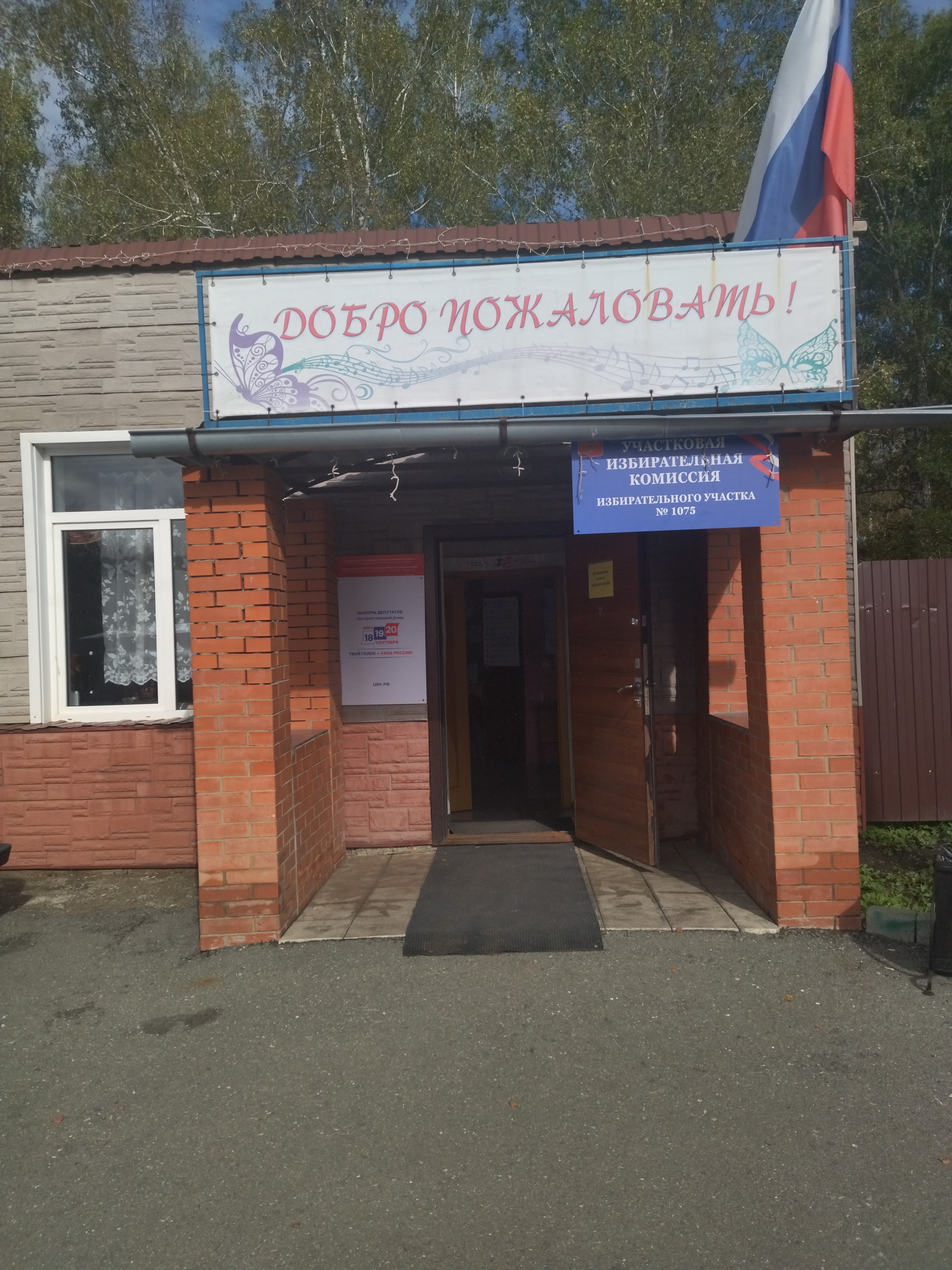 Сообщение — УИК №1075, Новосибирская область