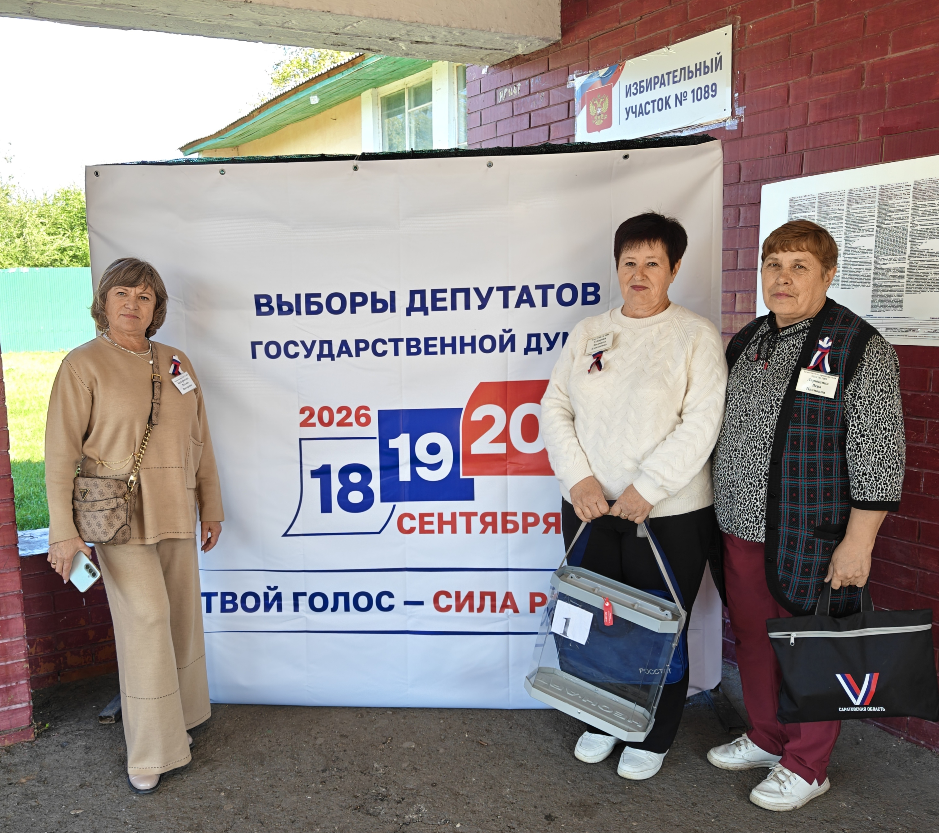 Сообщение — УИК №1089, Саратовская область