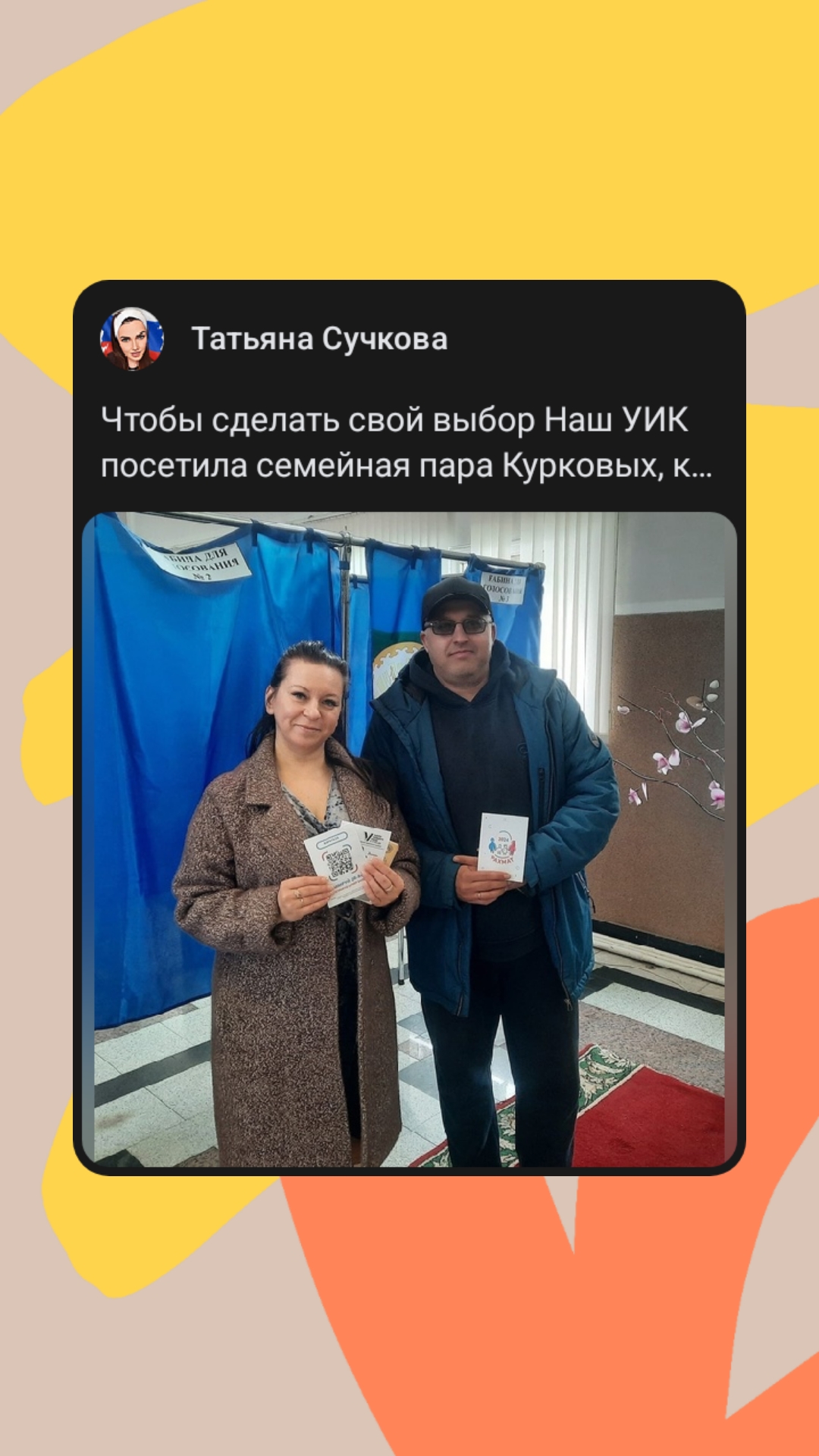 Сообщение наблюдателя — УИК №870, Республика Башкортостан