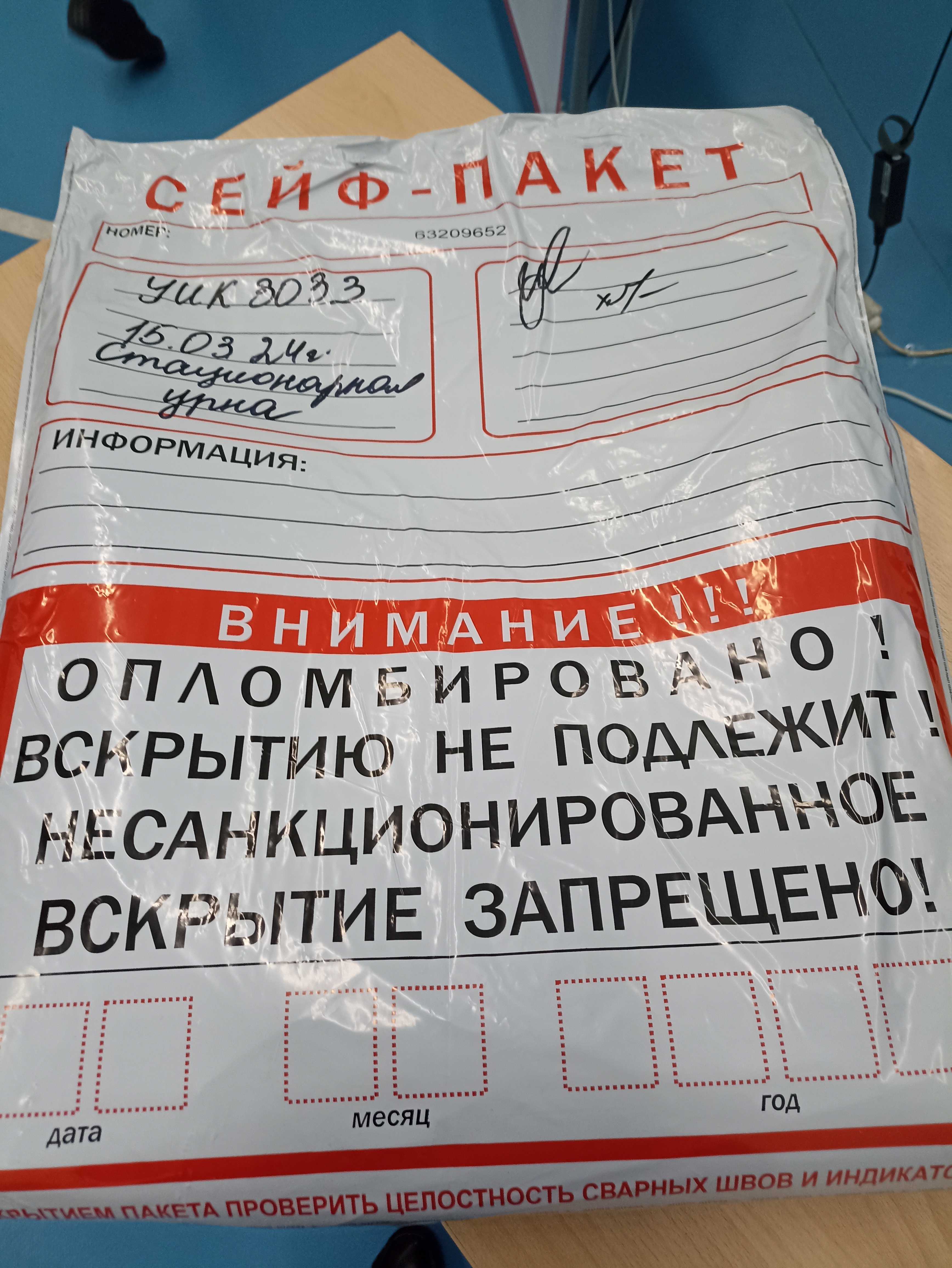 Сообщение наблюдателя — УИК №3033, Самарская область