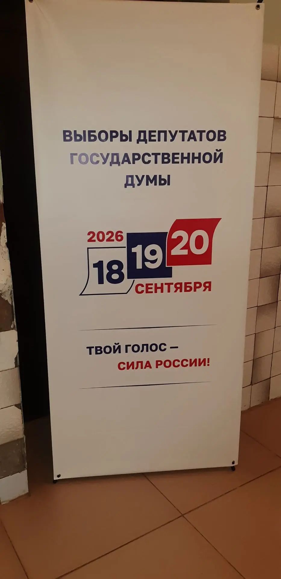 Сообщение — УИК №883, Саратовская область