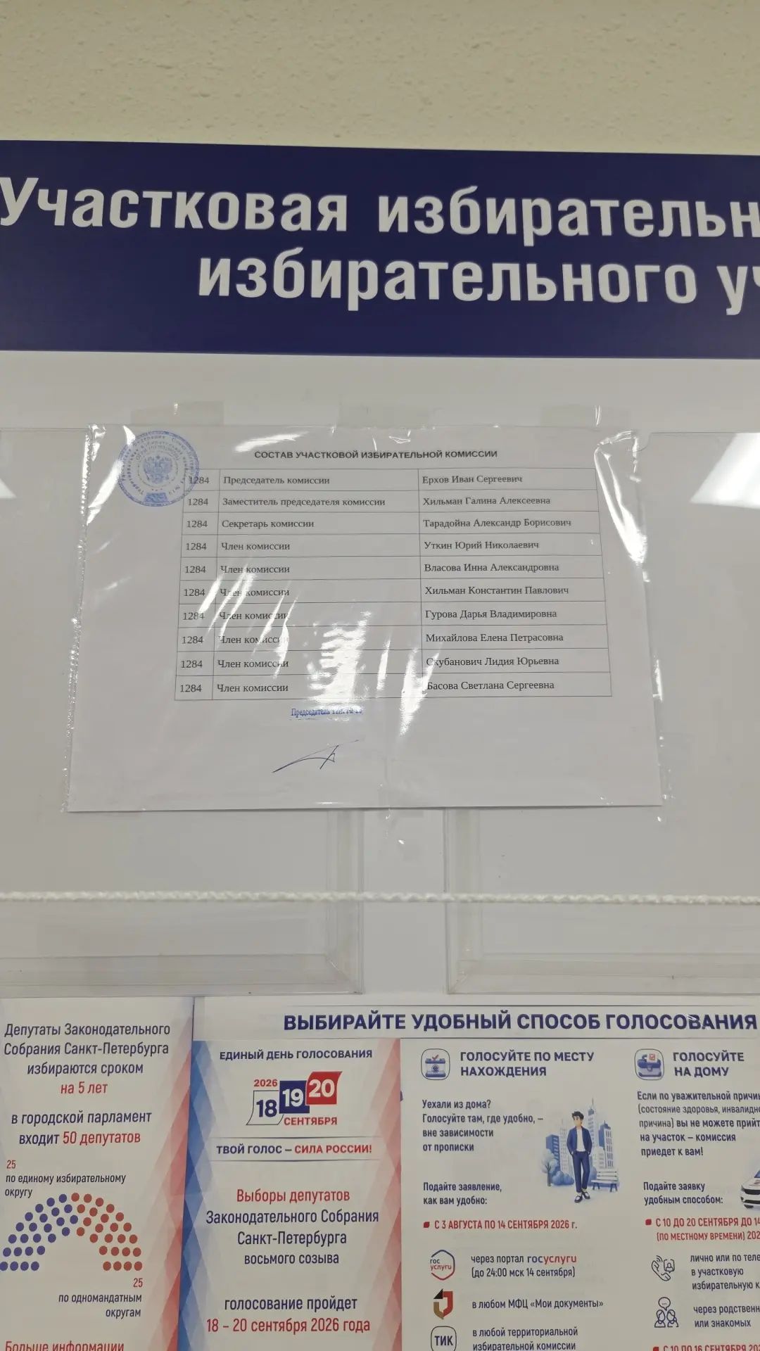 Сообщение — УИК №1284, Санкт-Петербург