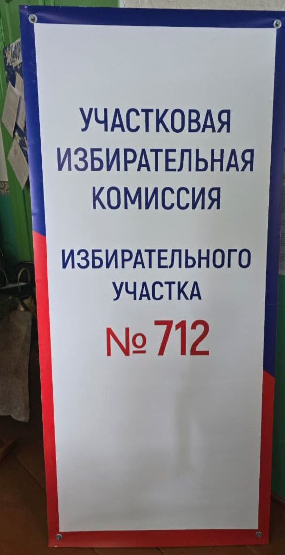 Сообщение наблюдателя — УИК №712, Хабаровский край