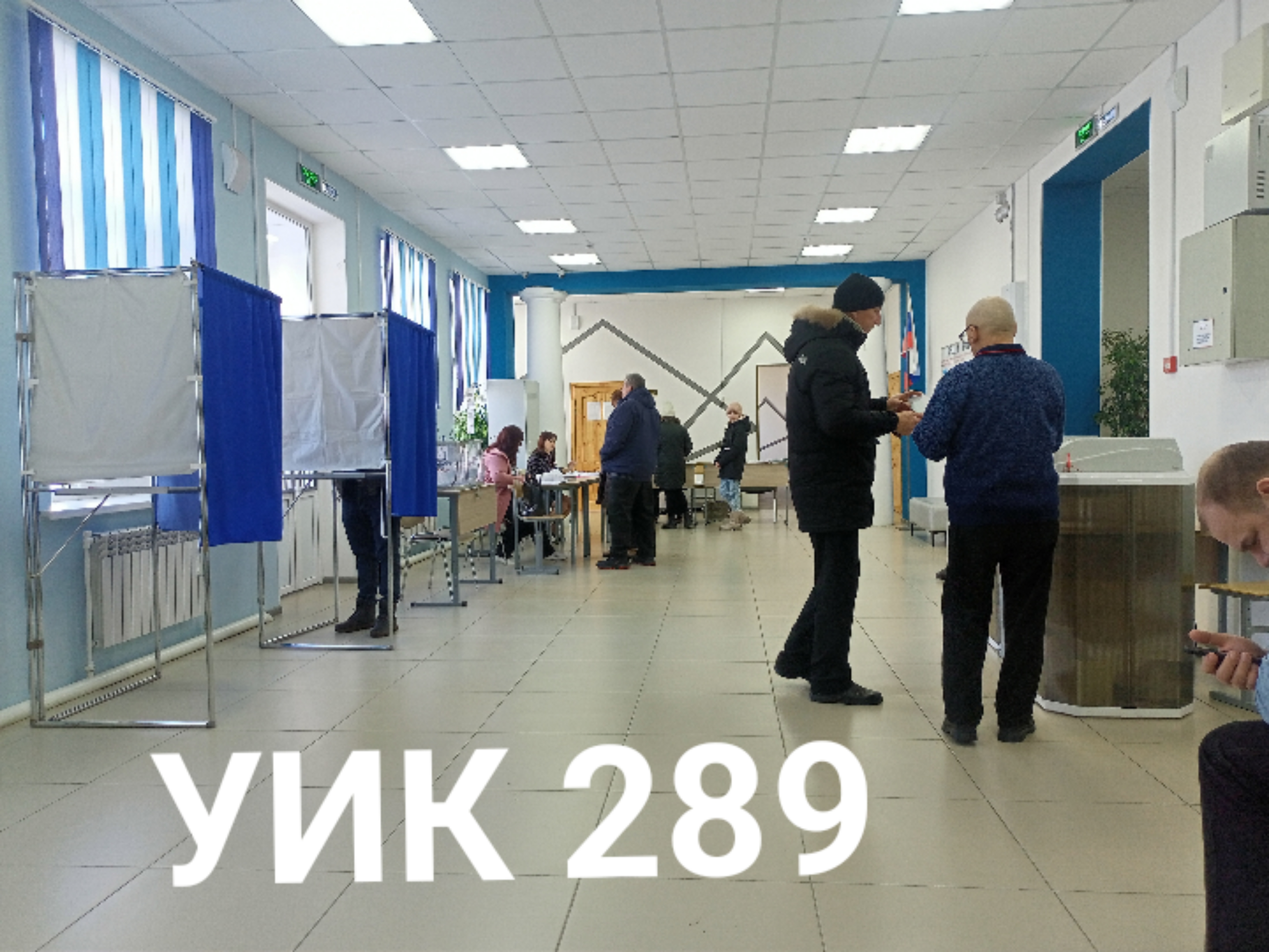 Сообщение наблюдателя — УИК №289, Оренбургская область