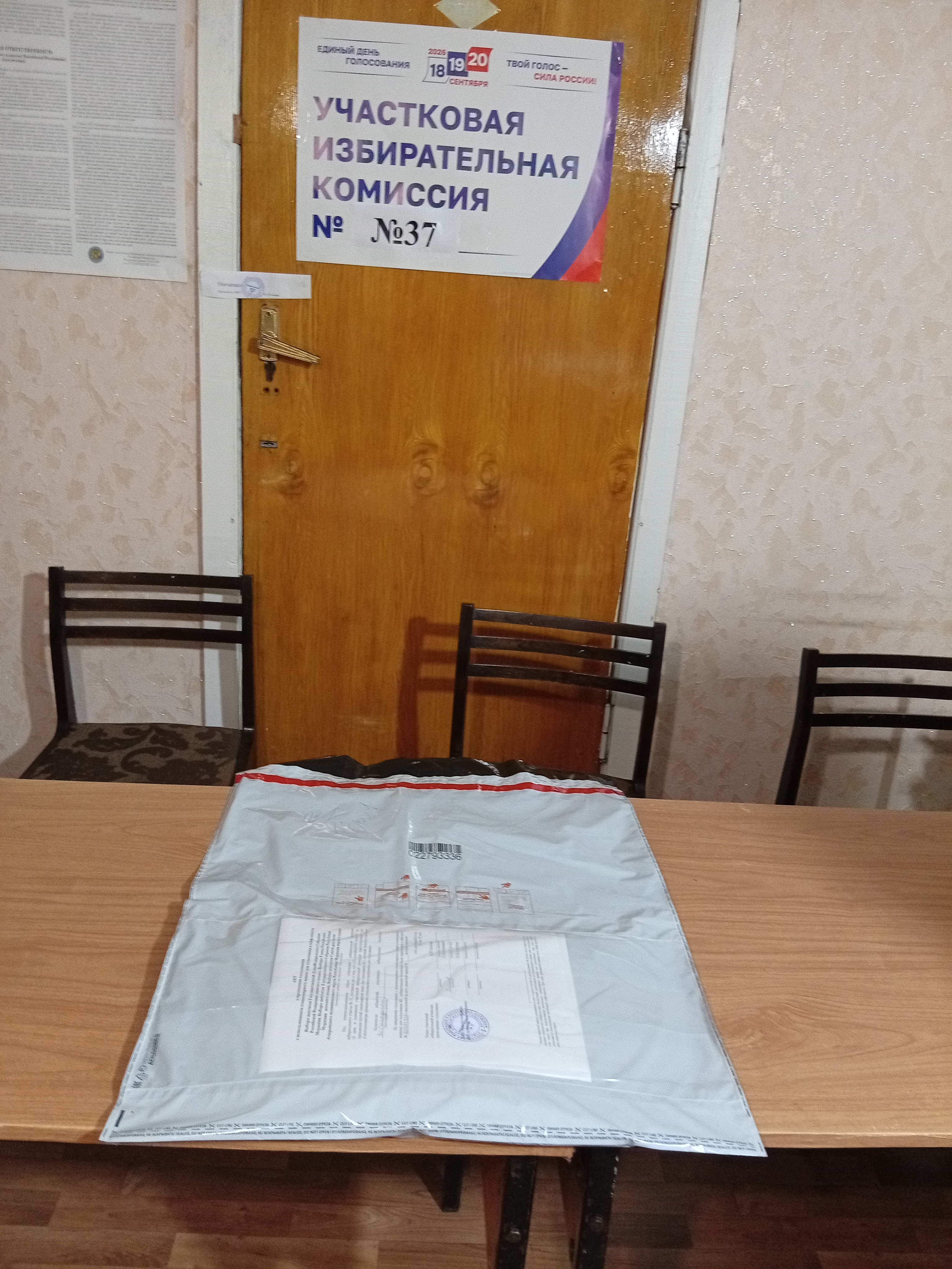 Сообщение — УИК №37, Республика Мордовия