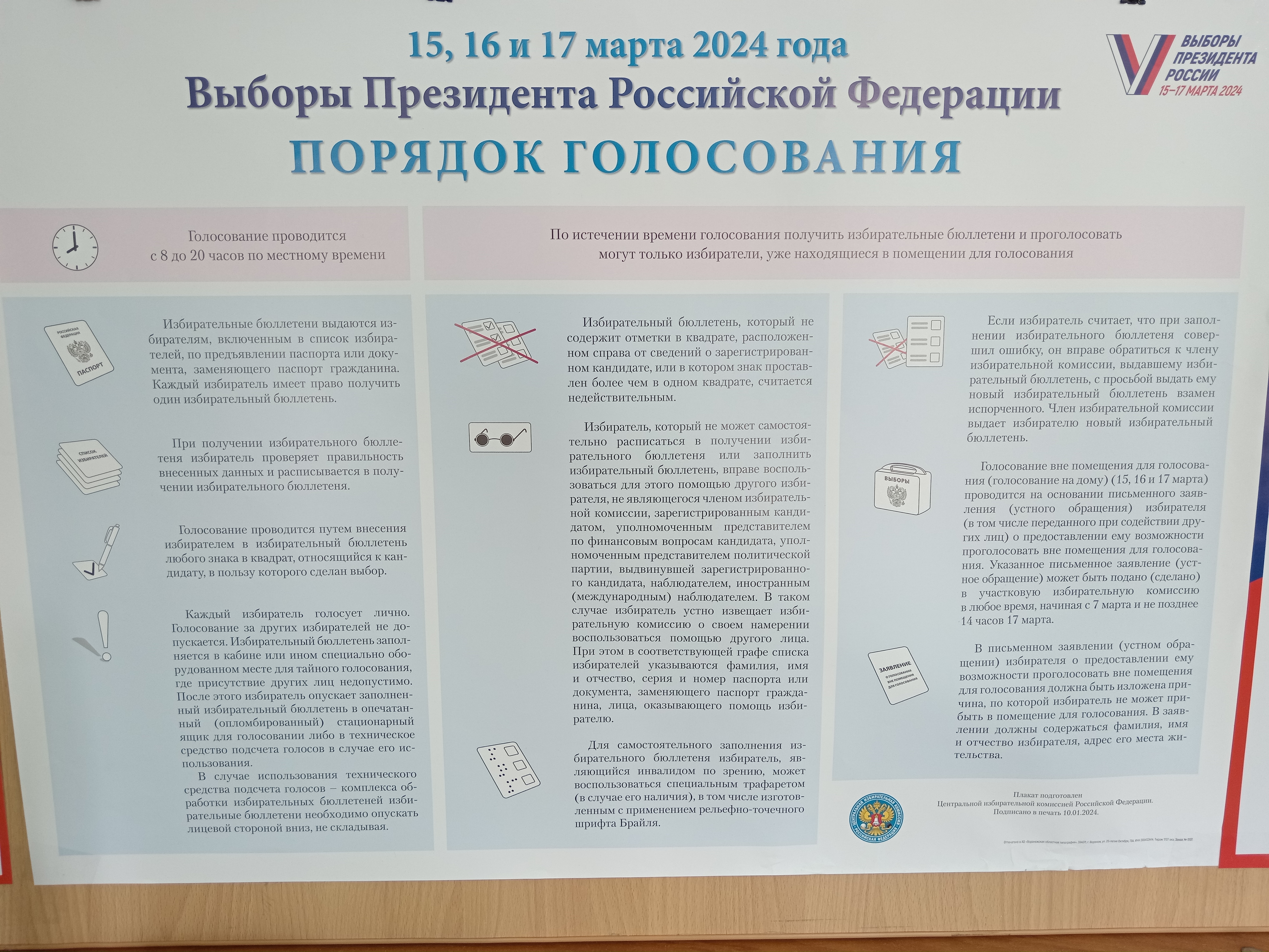 Сообщение наблюдателя — УИК №911, Воронежская область