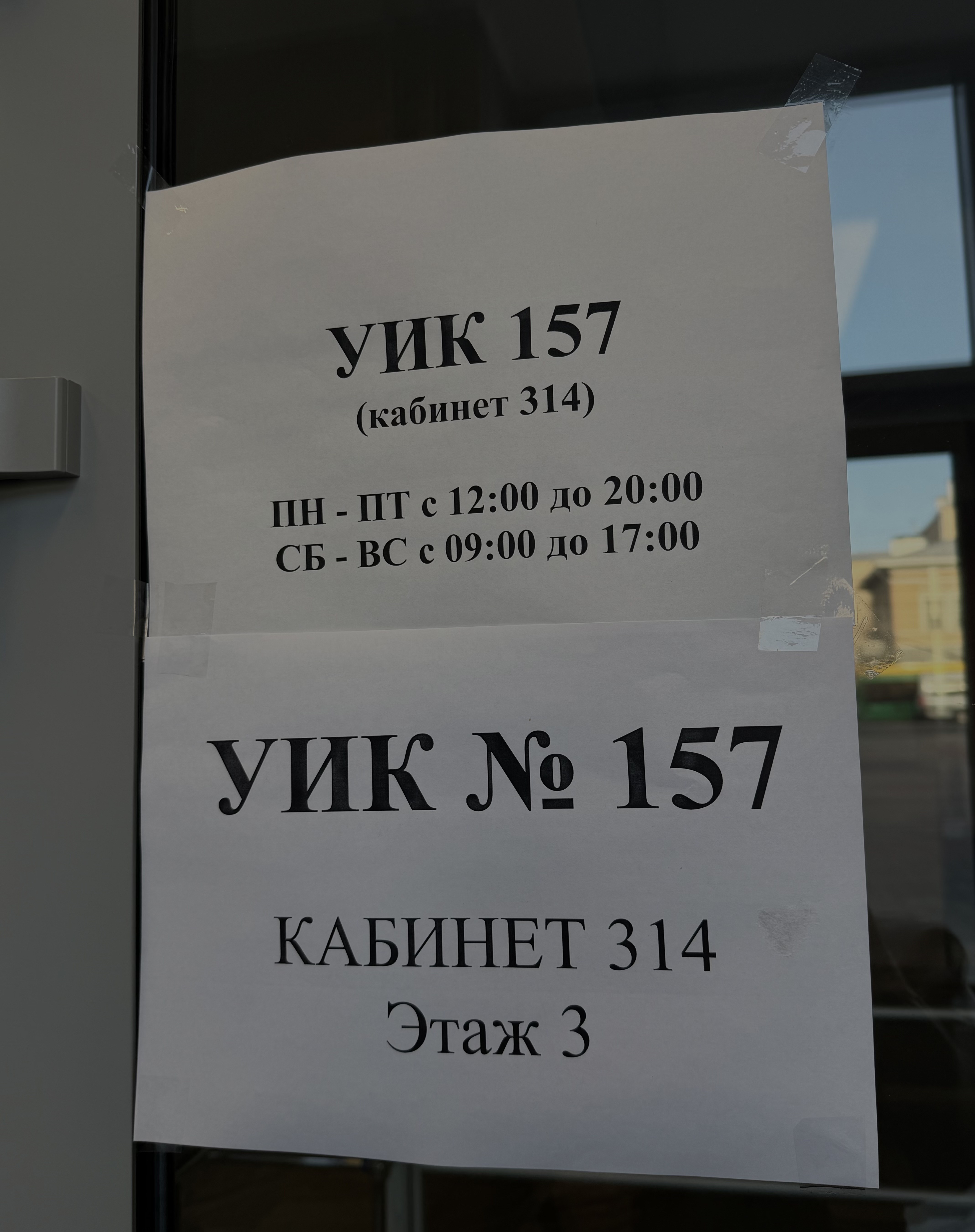Сообщение — УИК №157, Пензенская область