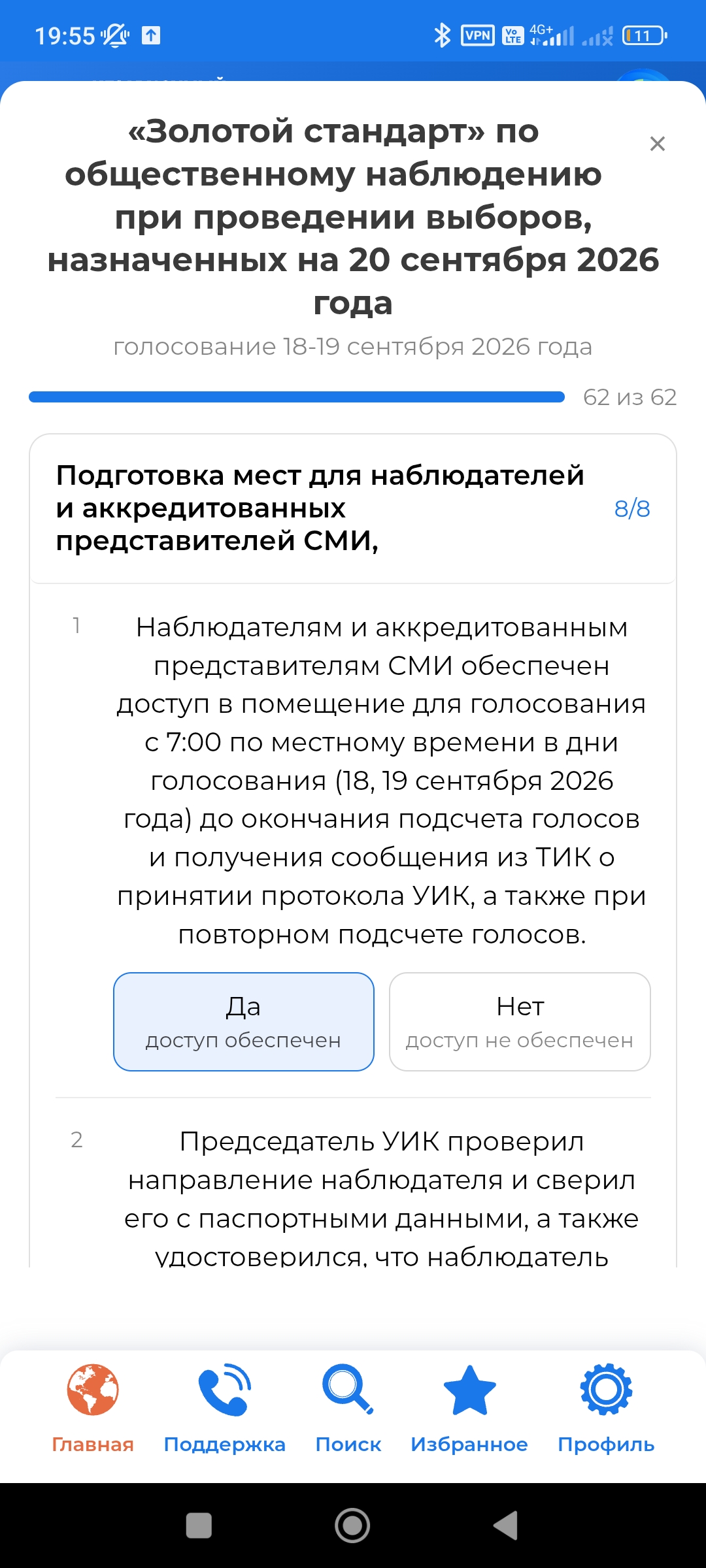 Сообщение — УИК №1121, Красноярский край