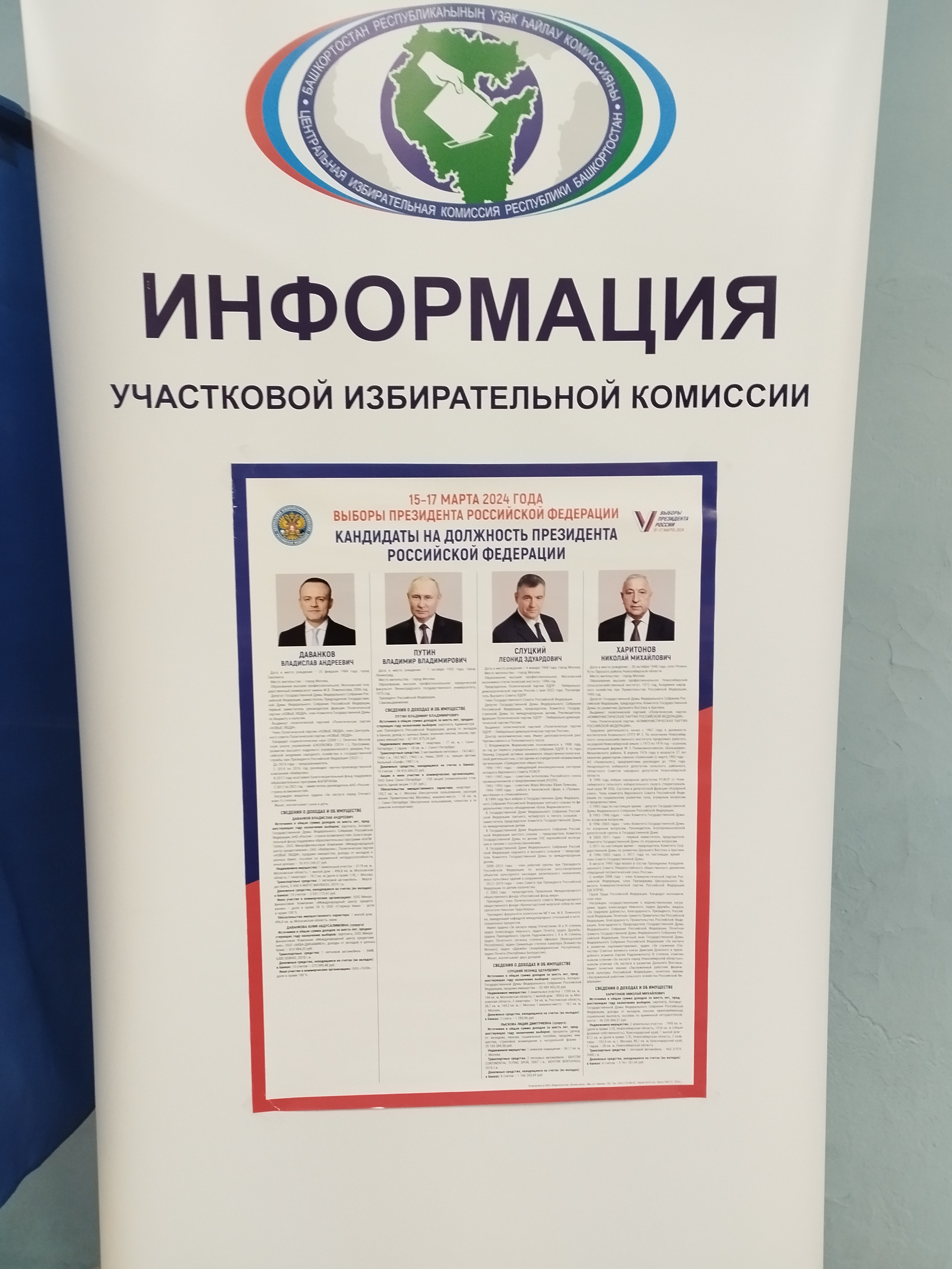 Сообщение наблюдателя — УИК №210, Республика Башкортостан