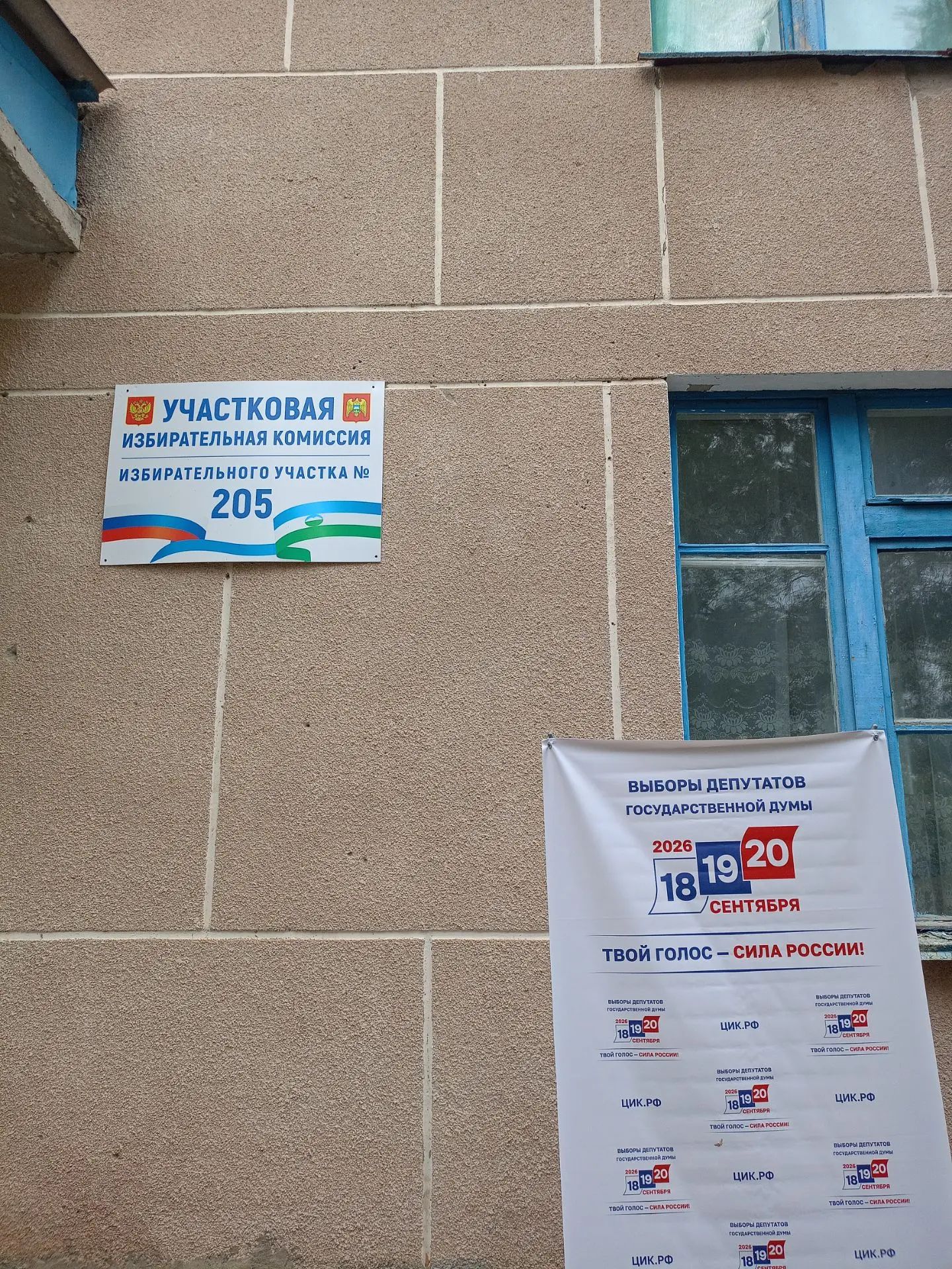 Сообщение — УИК №205, Кабардино-Балкарская Республика