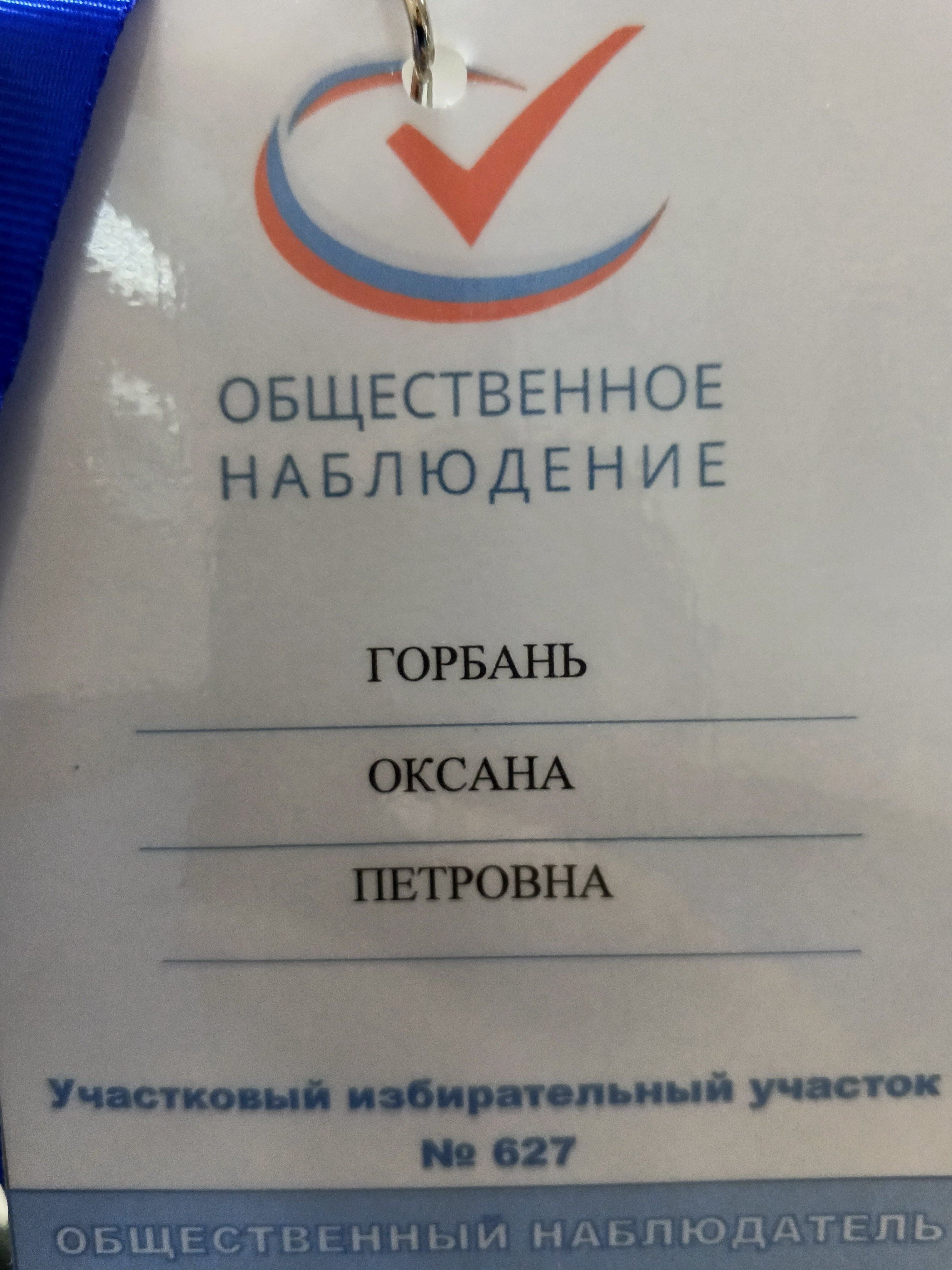 Сообщение — УИК №627, Новосибирская область