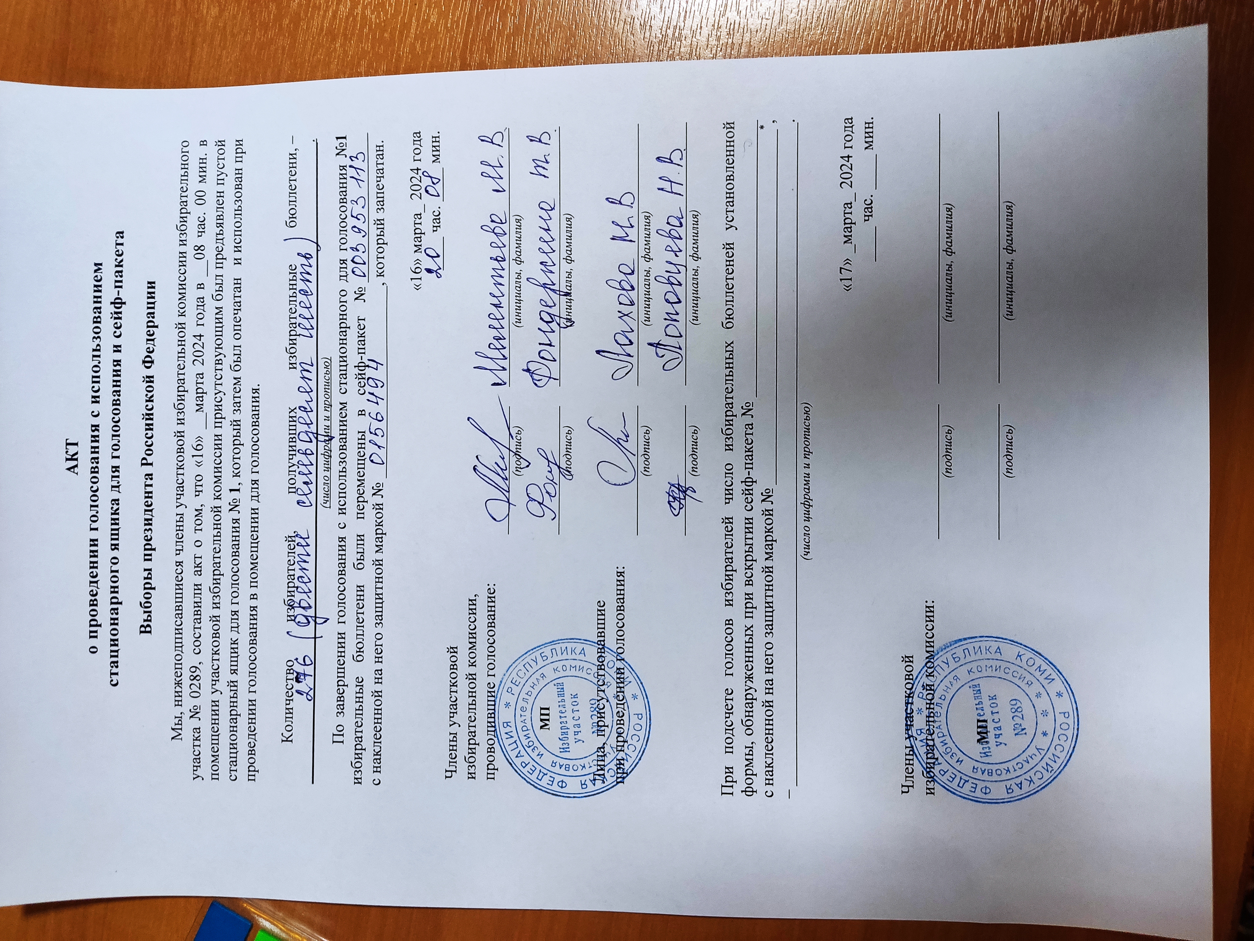 Сообщение наблюдателя — УИК №289, Республика Коми