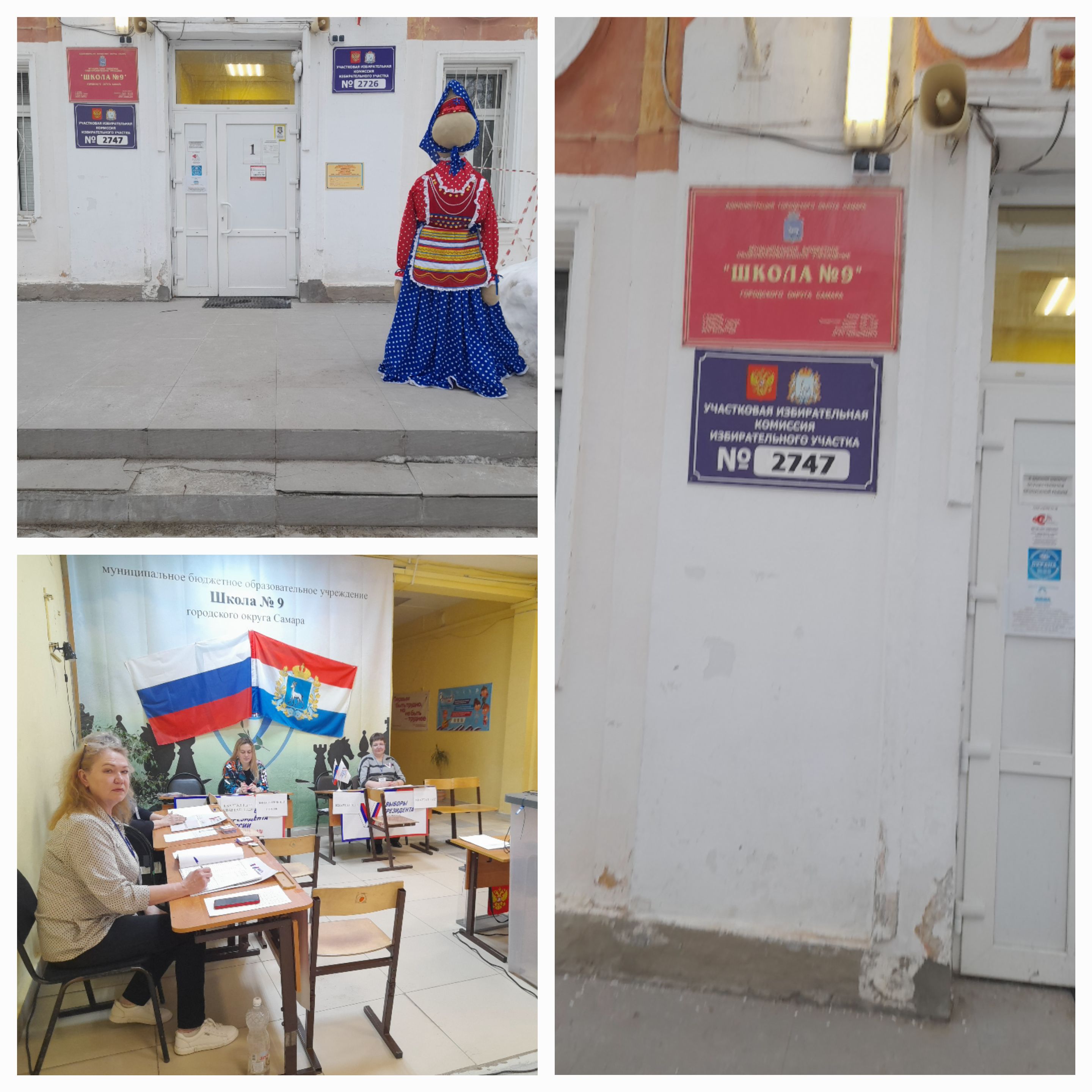 Сообщение наблюдателя — УИК №2747, Самарская область