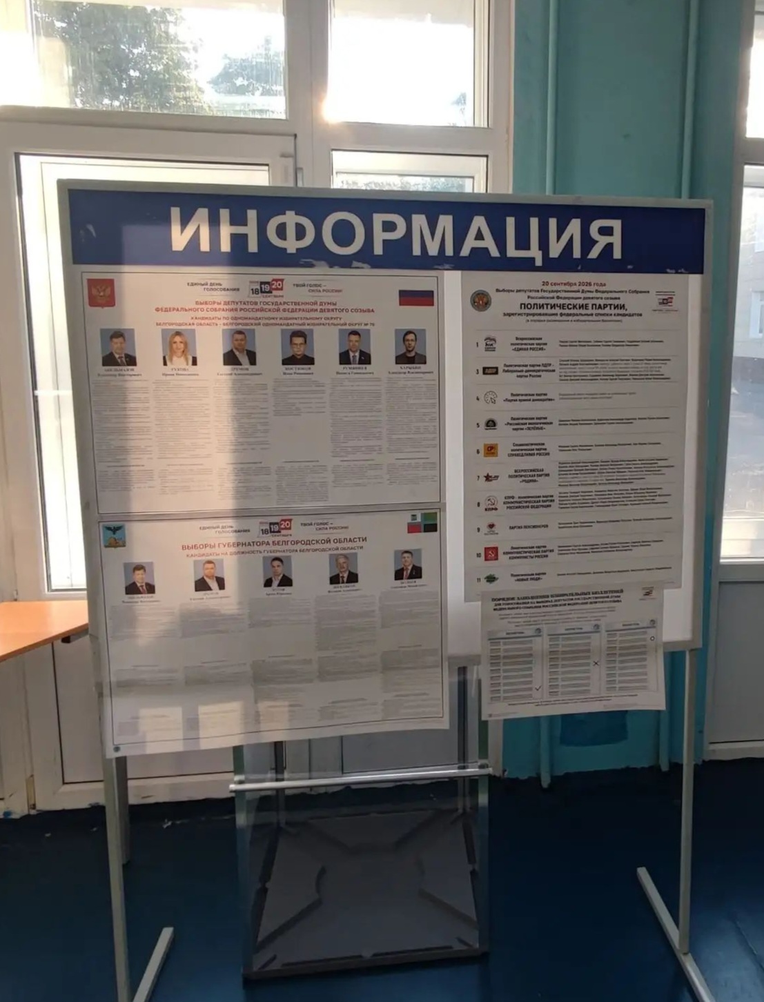 Сообщение — УИК №107, Белгородская область