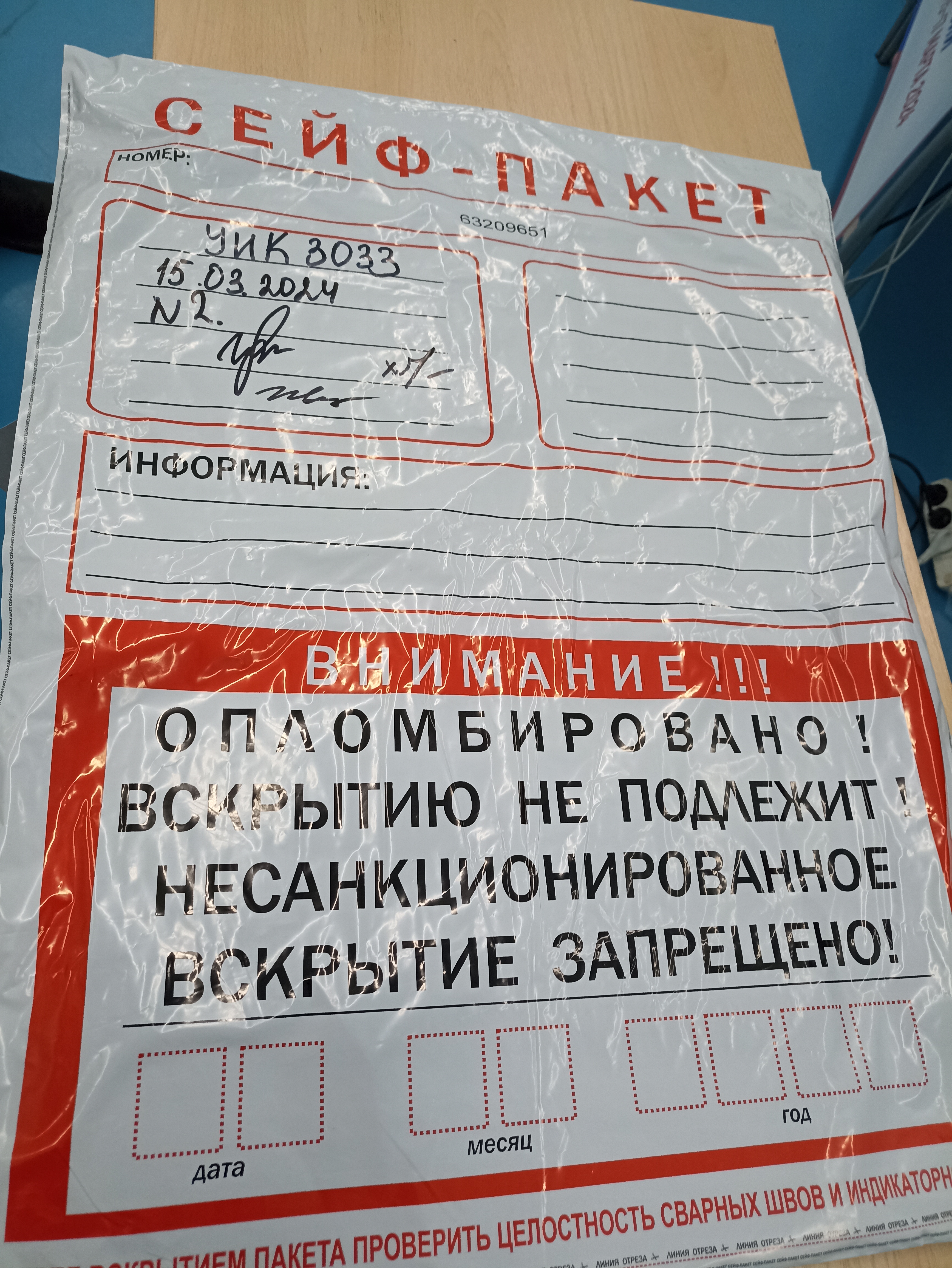 Сообщение наблюдателя — УИК №3033, Самарская область