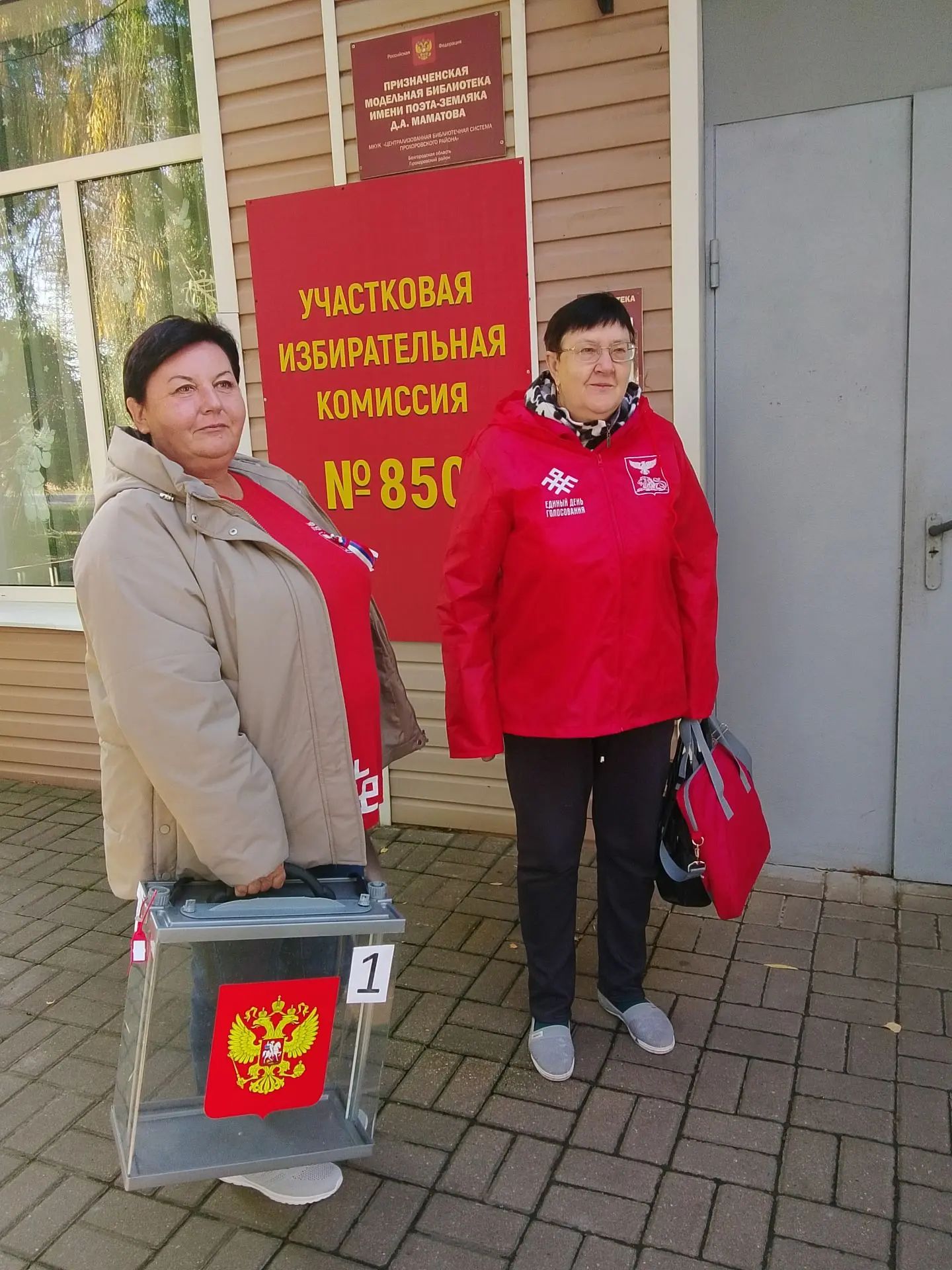 Сообщение — УИК №850, Белгородская область