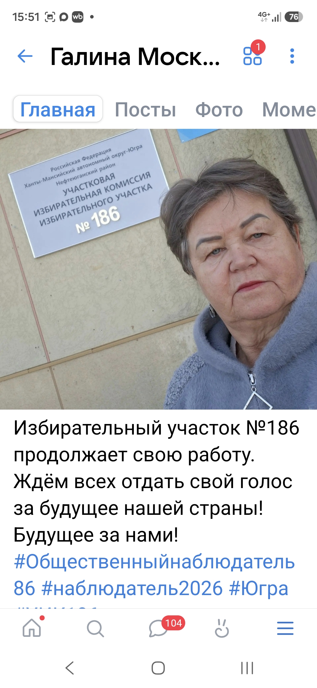 Сообщение — УИК №186, Ханты-Мансийский АО — Югра
