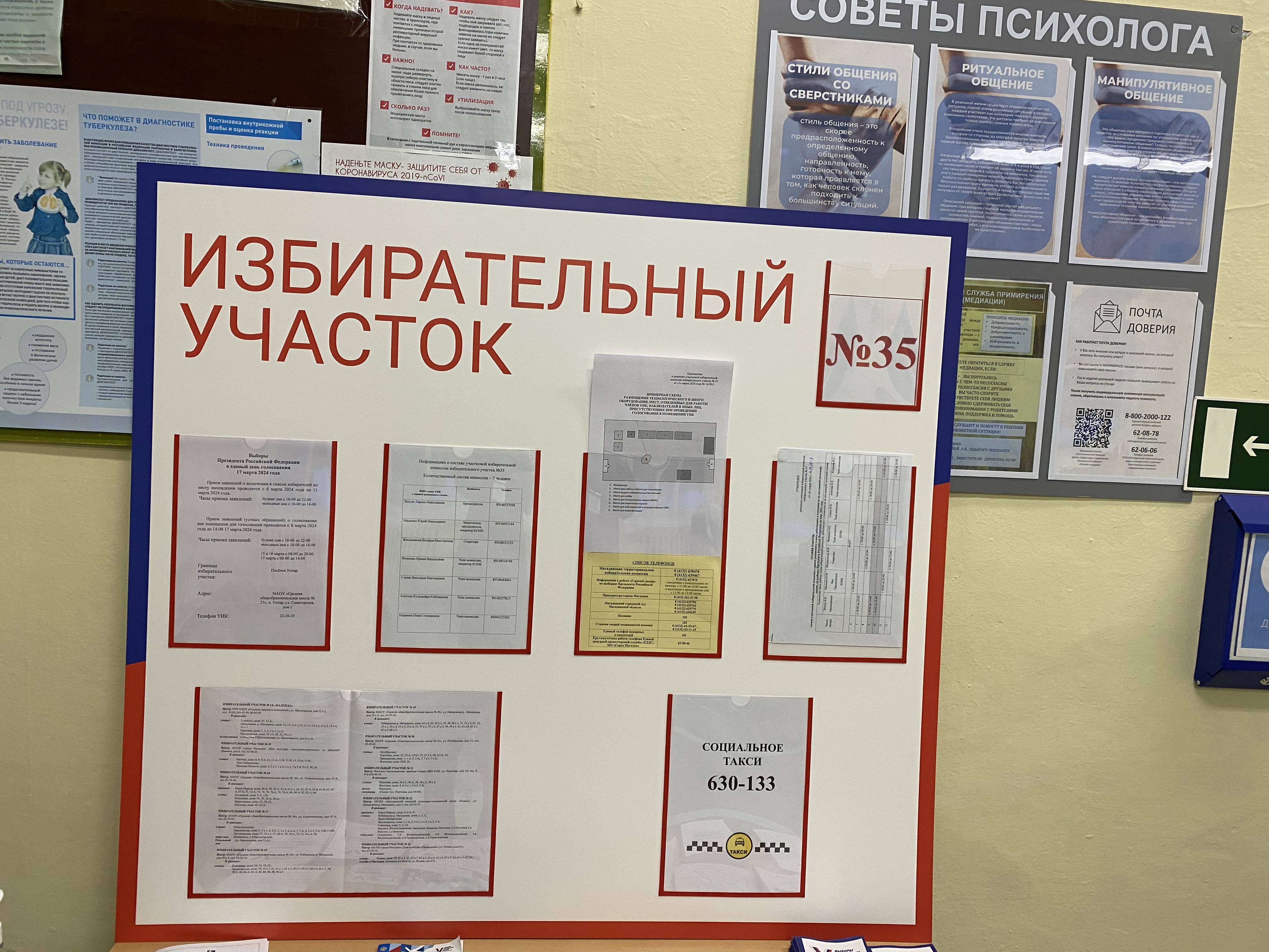 Сообщение наблюдателя — УИК №35, Магаданская область